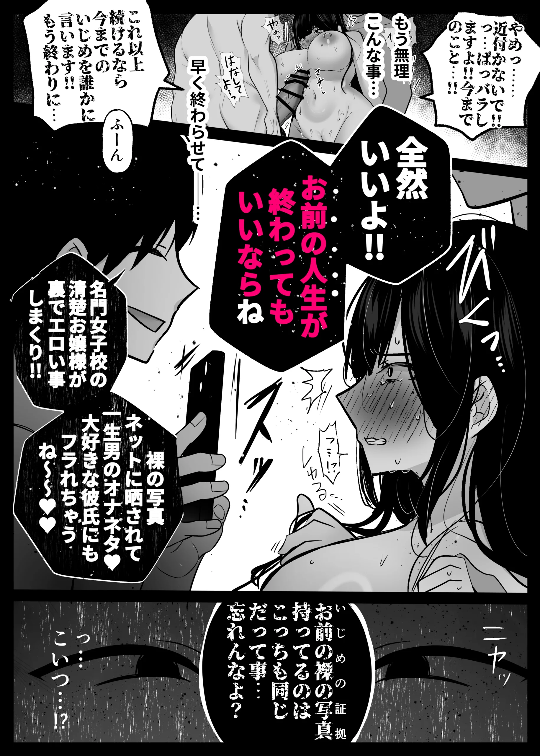 裏彼女開発・中 〜僕を守るために身代わりになった彼女NTR 奴●彼女契約編〜 サンプル漫画