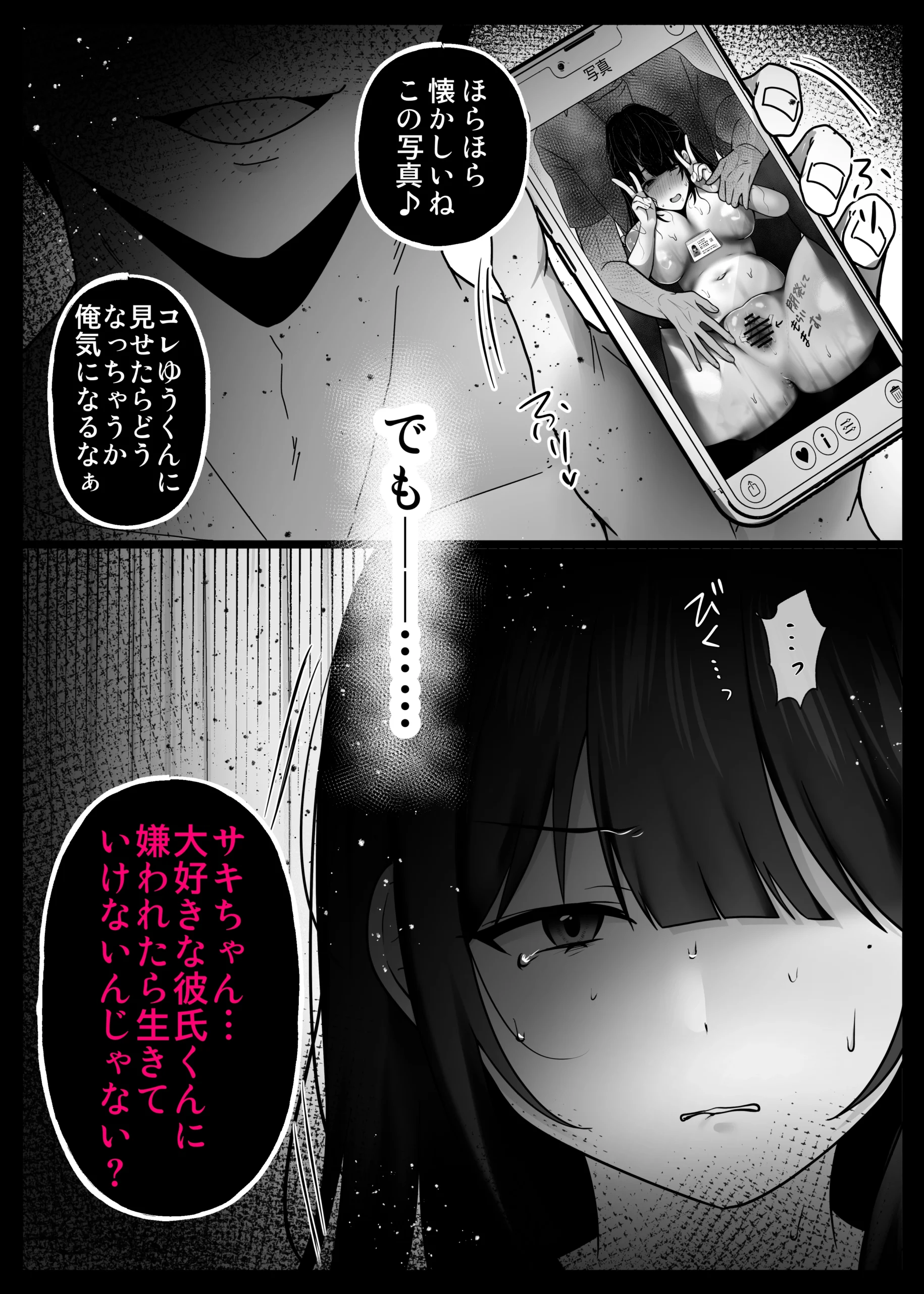 裏彼女開発・中 〜僕を守るために身代わりになった彼女NTR 奴●彼女契約編〜 サンプル漫画