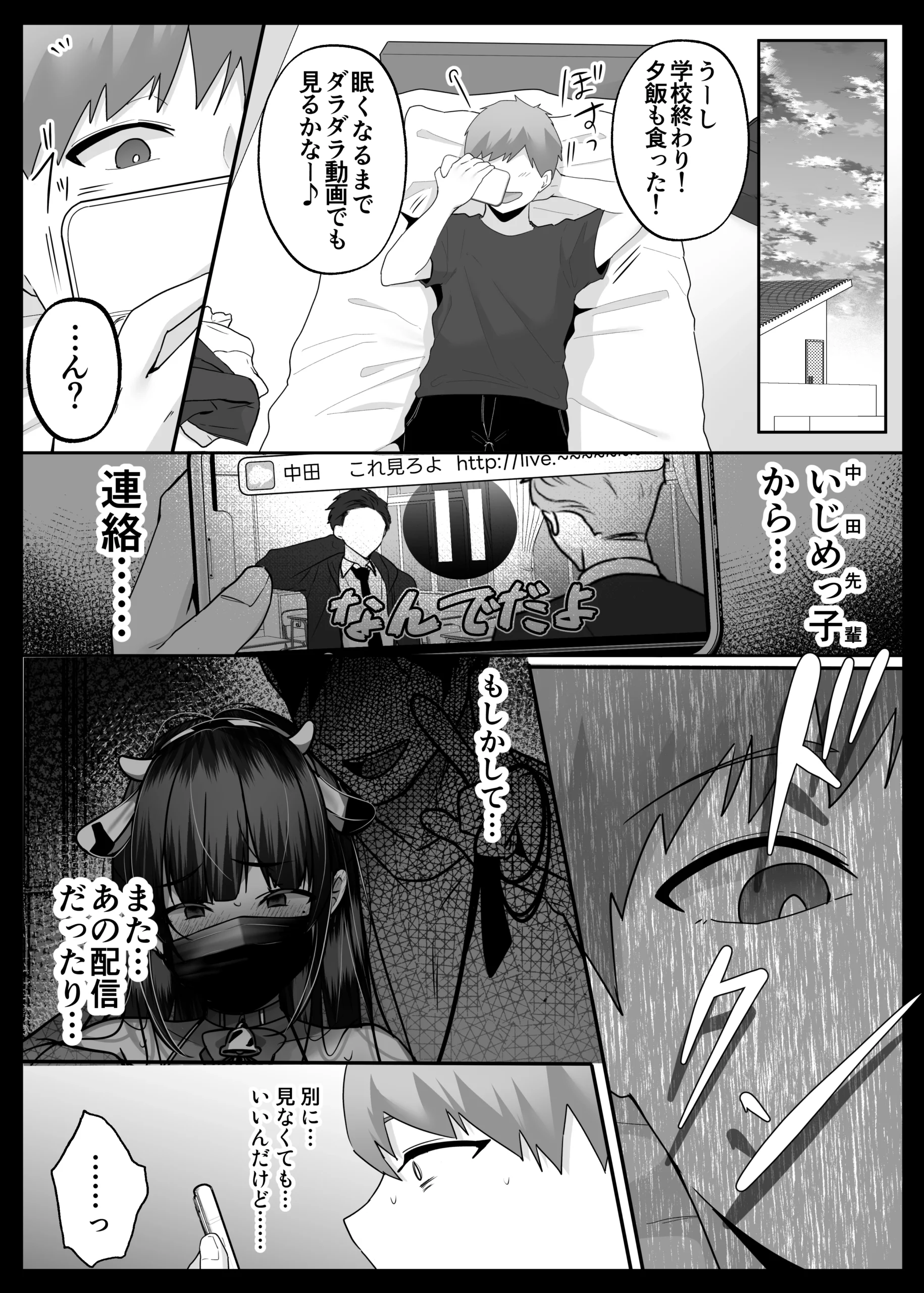 裏彼女開発・中 〜僕を守るために身代わりになった彼女NTR 奴●彼女契約編〜 サンプル漫画