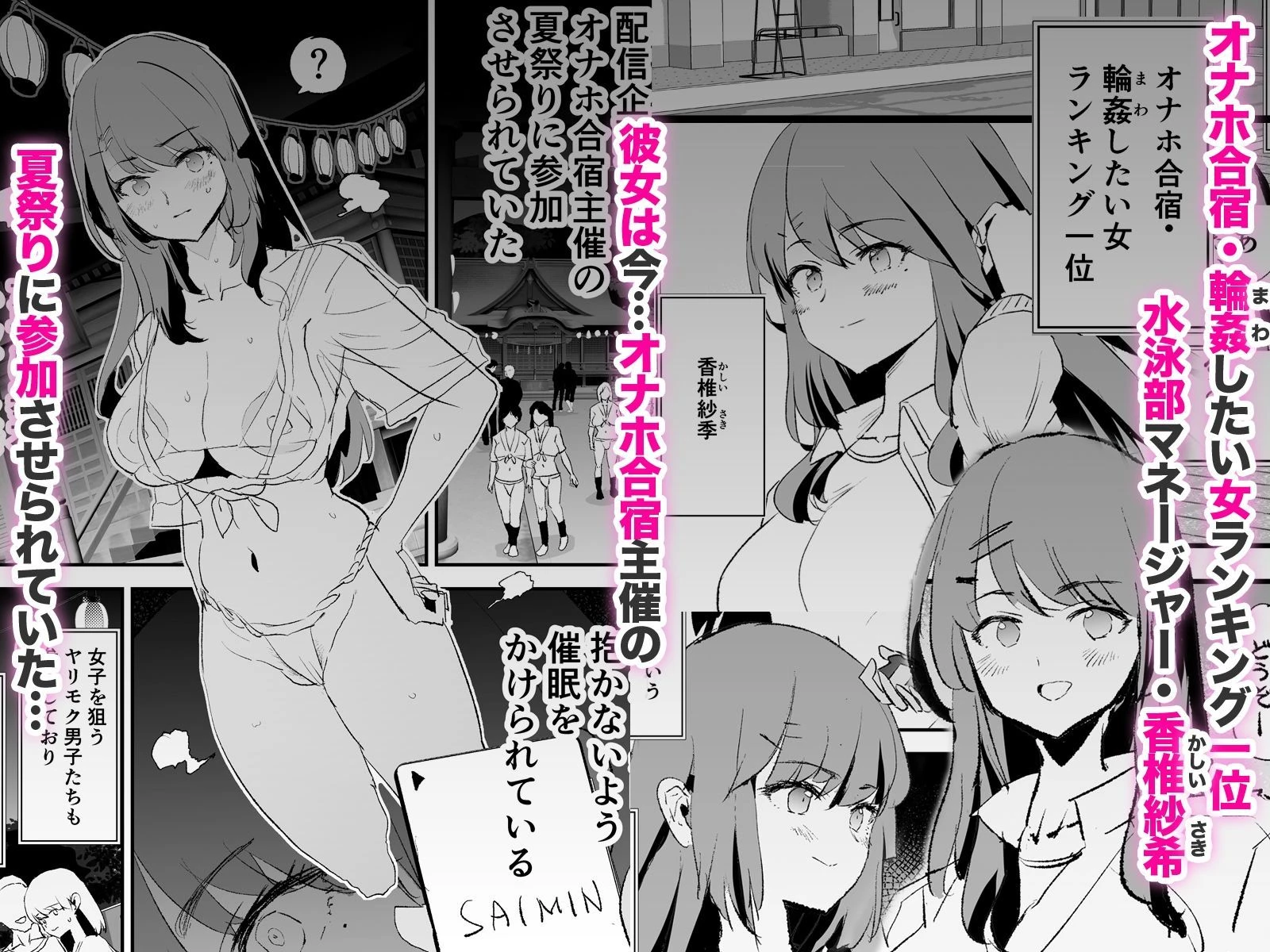 オナホ合宿なつまつり・香椎紗季はサルオナホ 広告画像