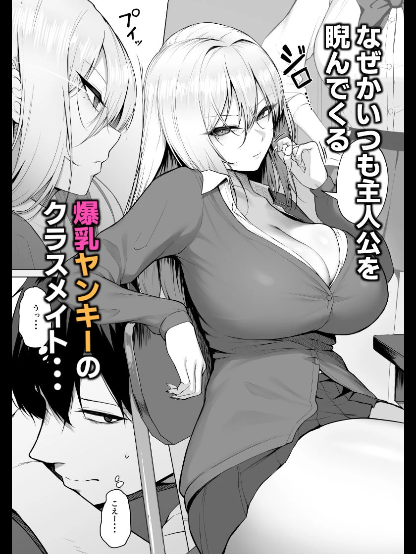 ヤらせてやるって言ってんの! 広告画像