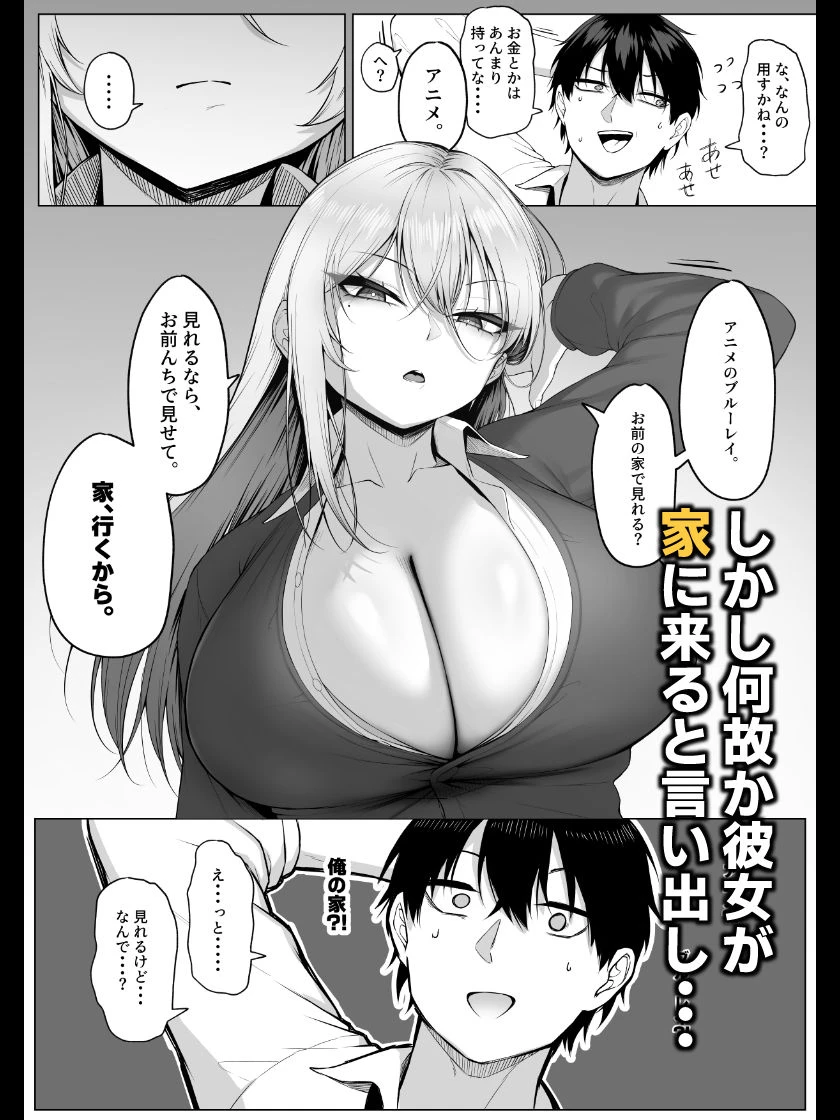 ヤらせてやるって言ってんの! 広告画像