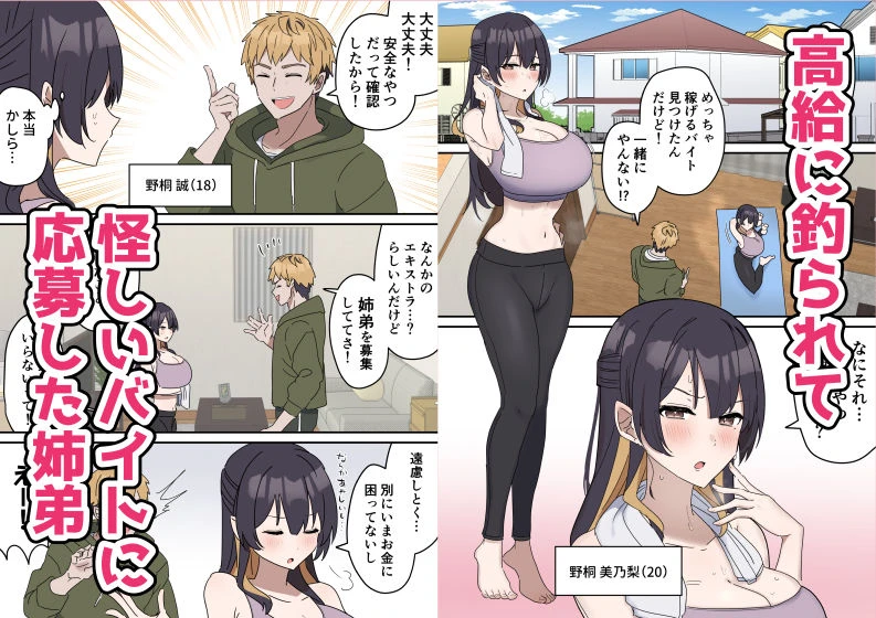 姉弟でシたらいけません 広告画像