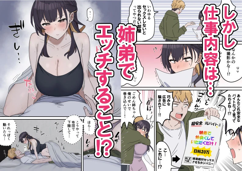 姉弟でシたらいけません 広告画像