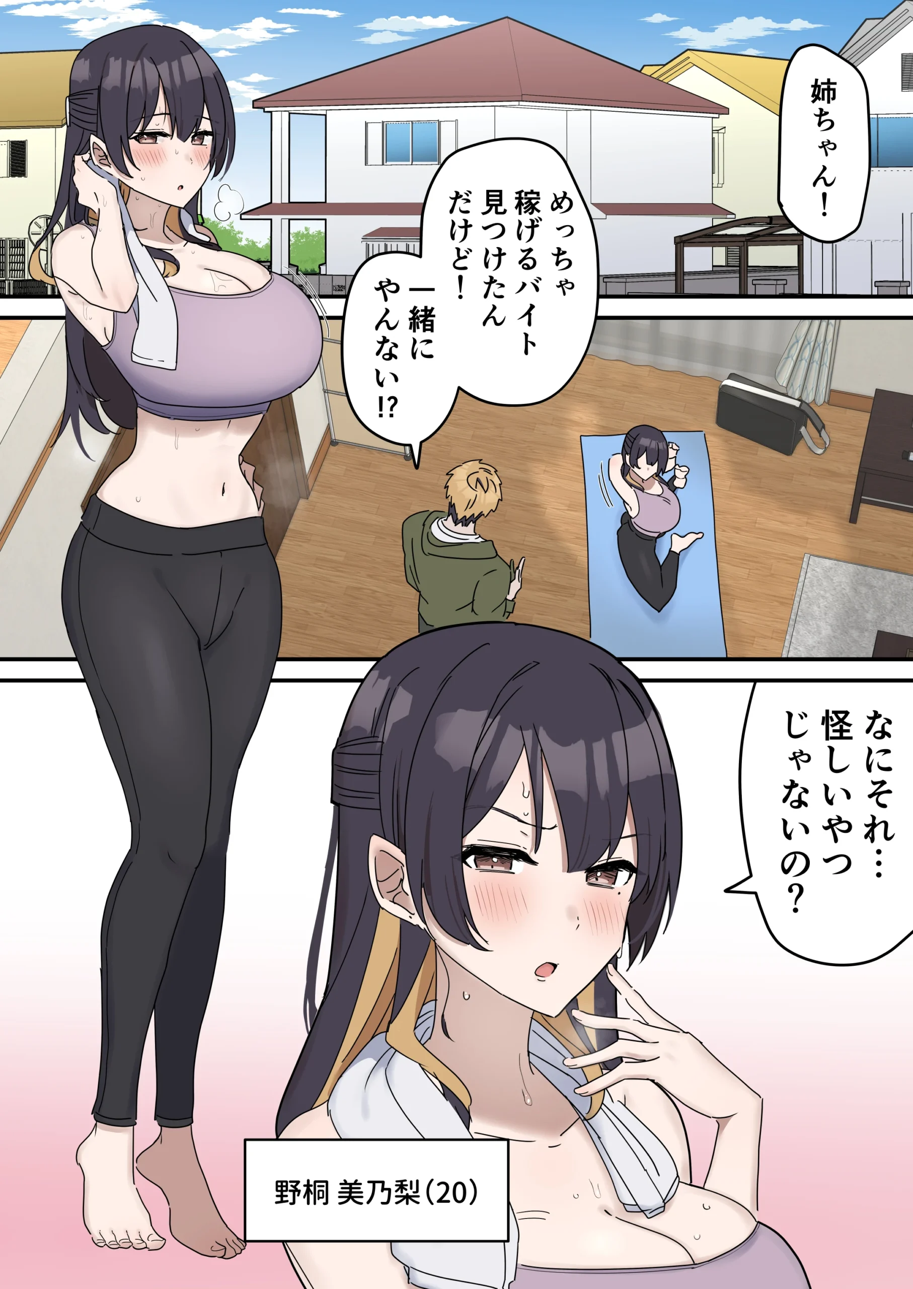 姉弟でシたらいけません サンプル漫画