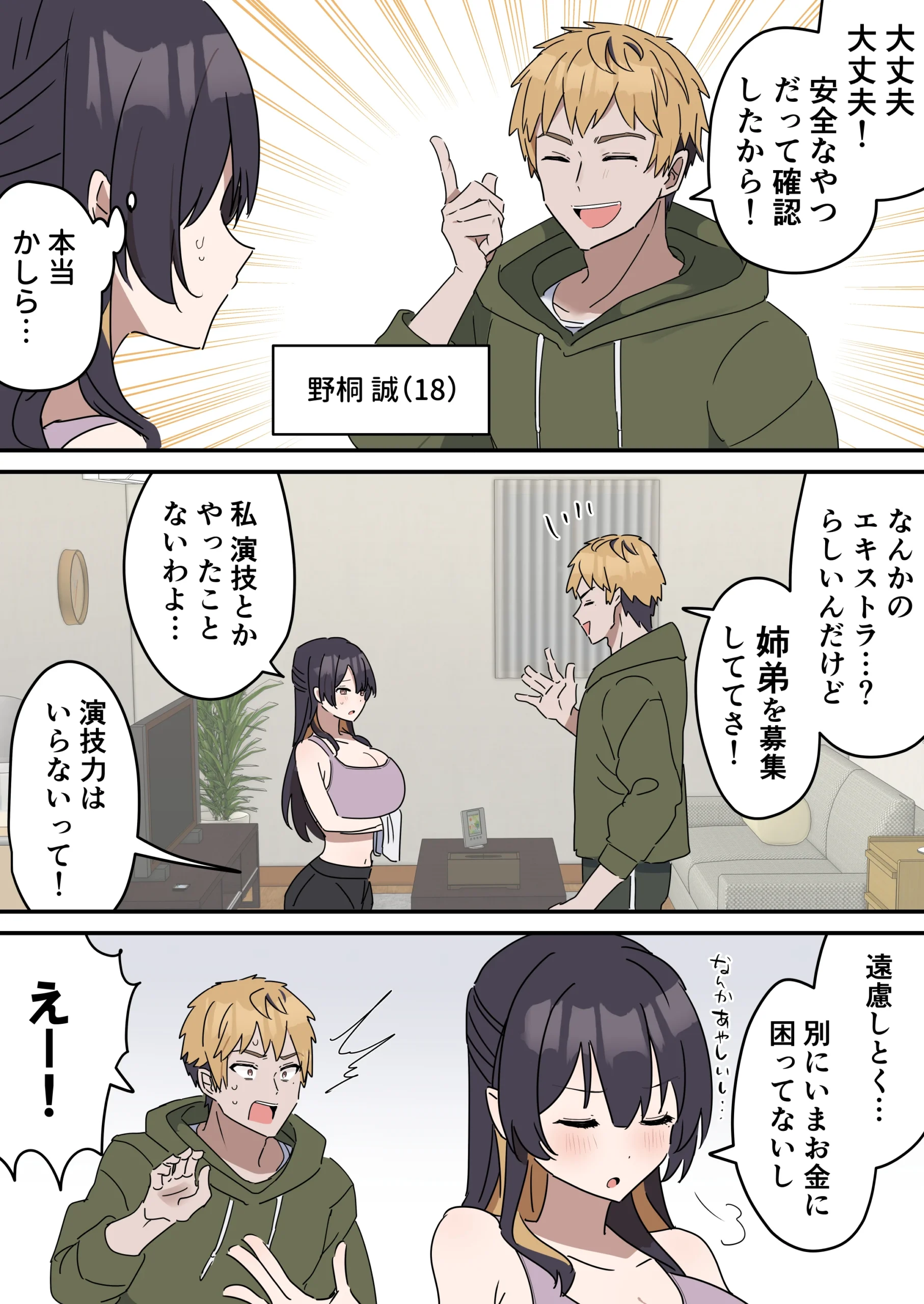 姉弟でシたらいけません サンプル漫画