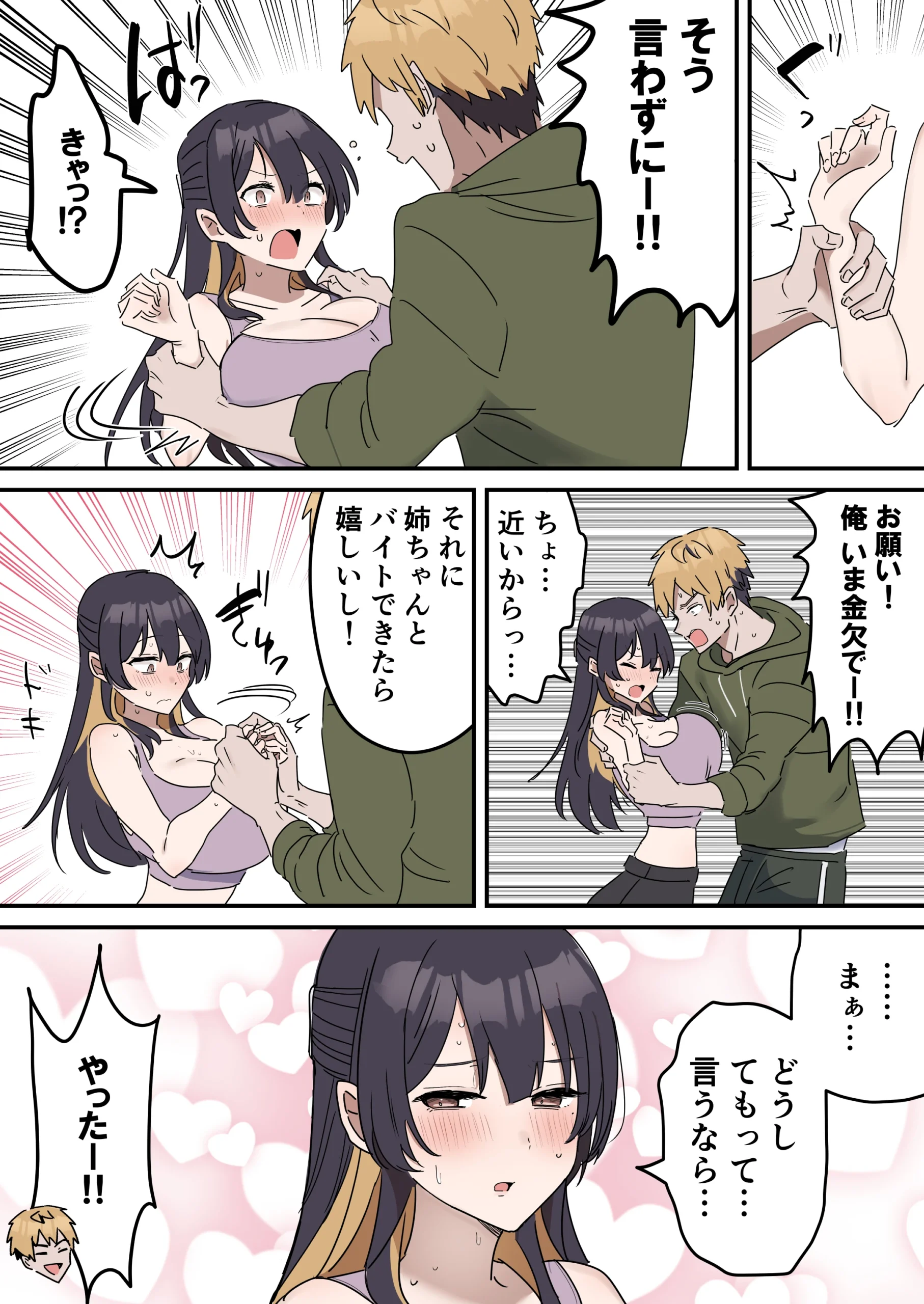 姉弟でシたらいけません サンプル漫画