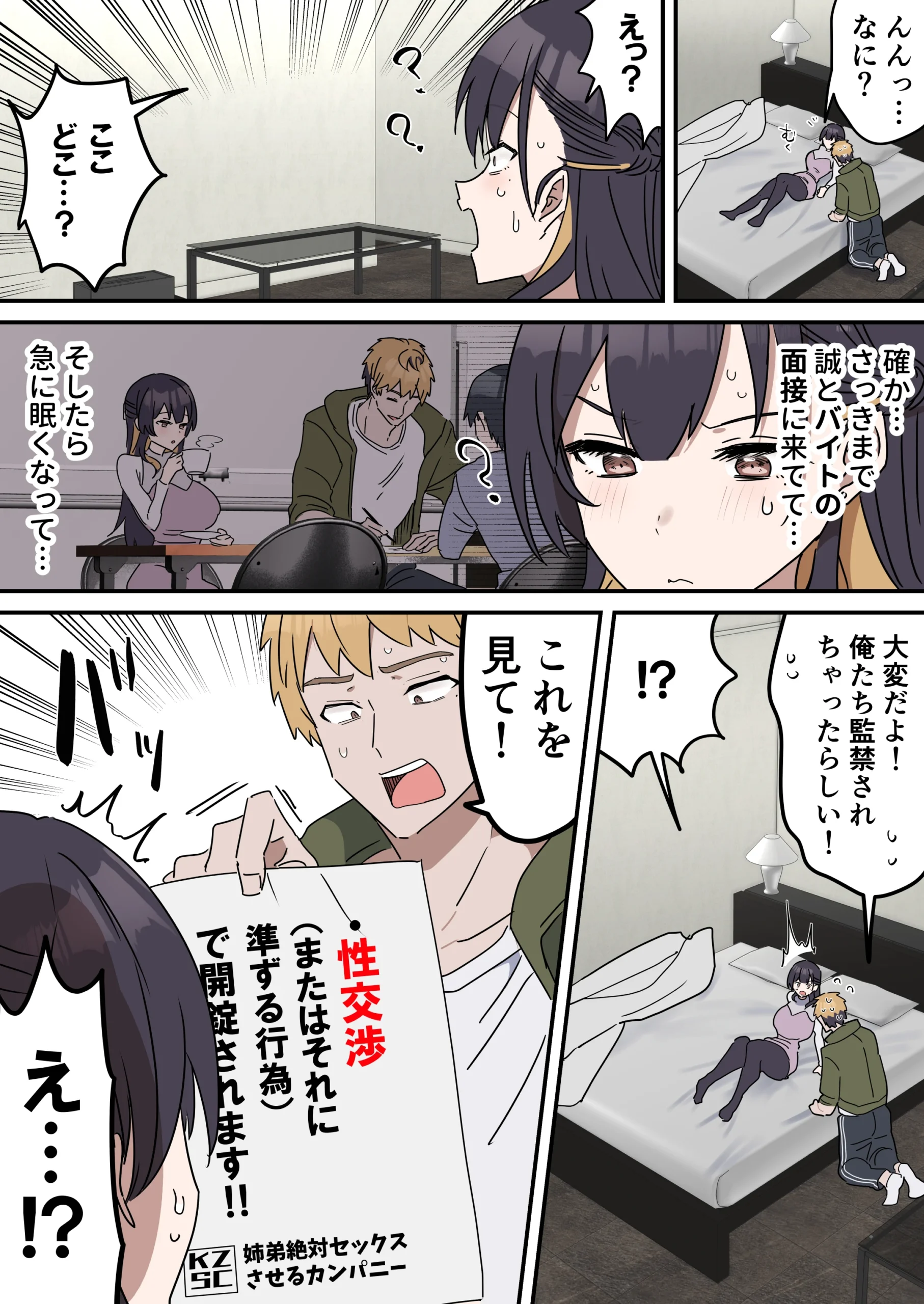 姉弟でシたらいけません サンプル漫画