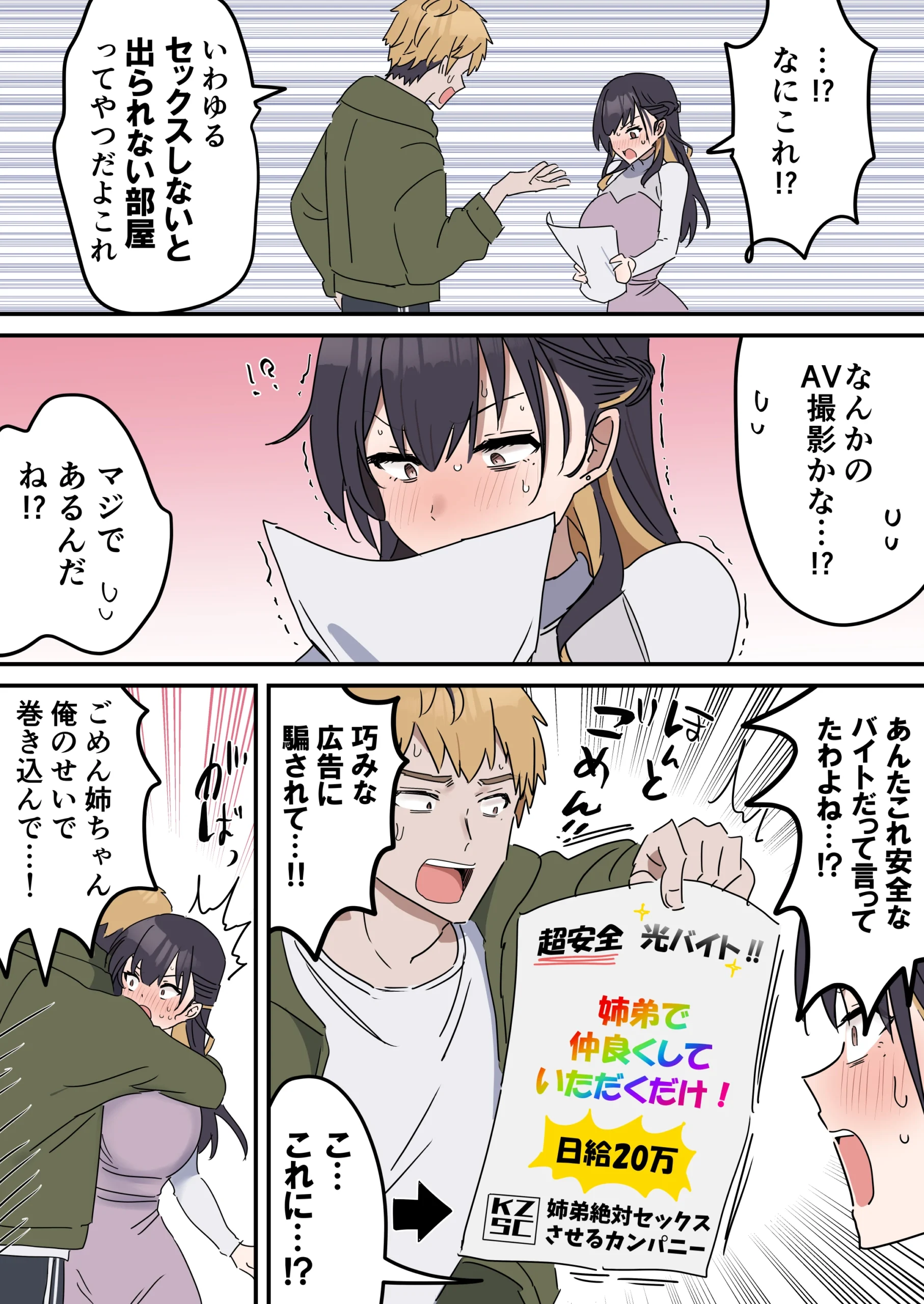 姉弟でシたらいけません サンプル漫画