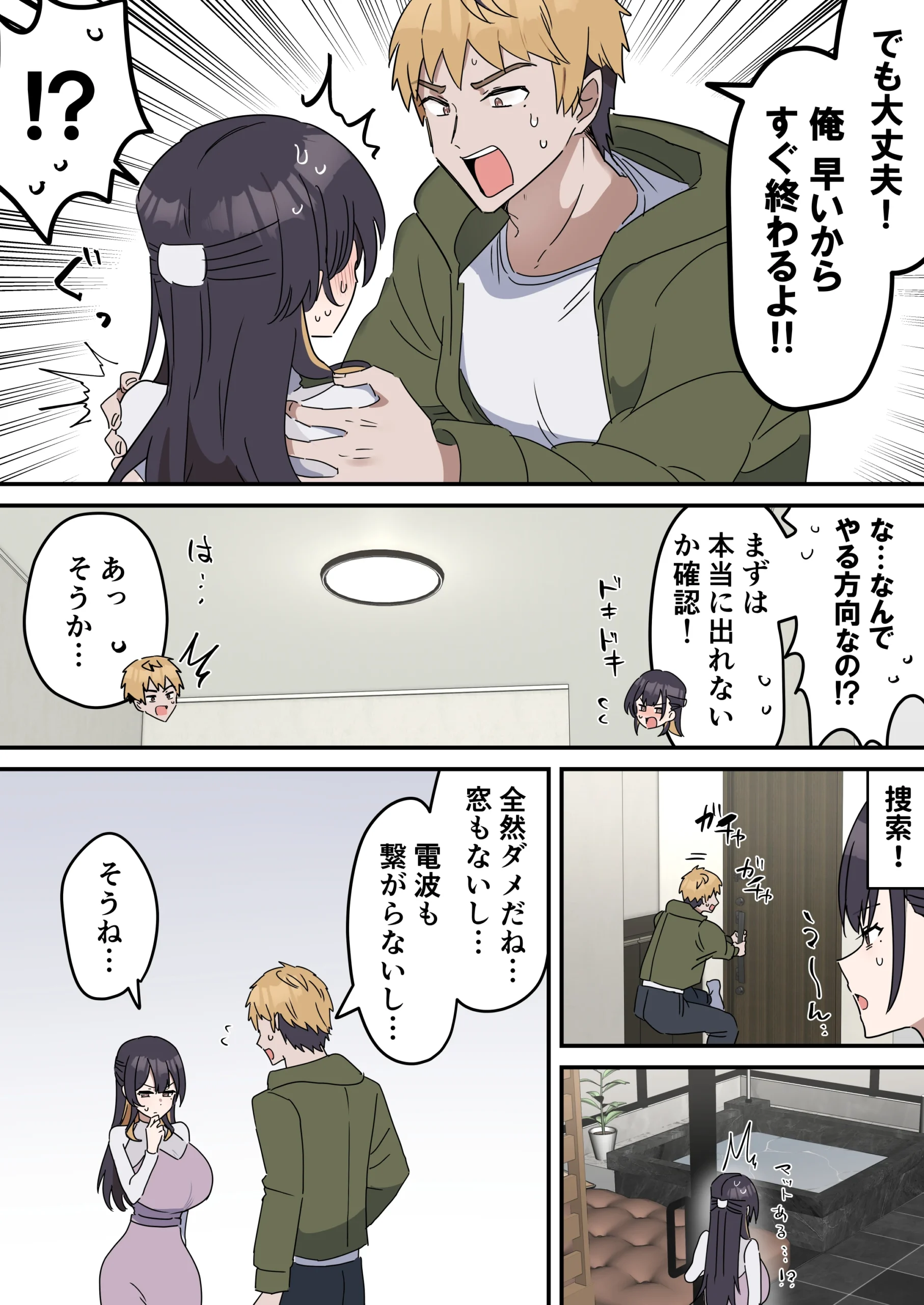 姉弟でシたらいけません サンプル漫画