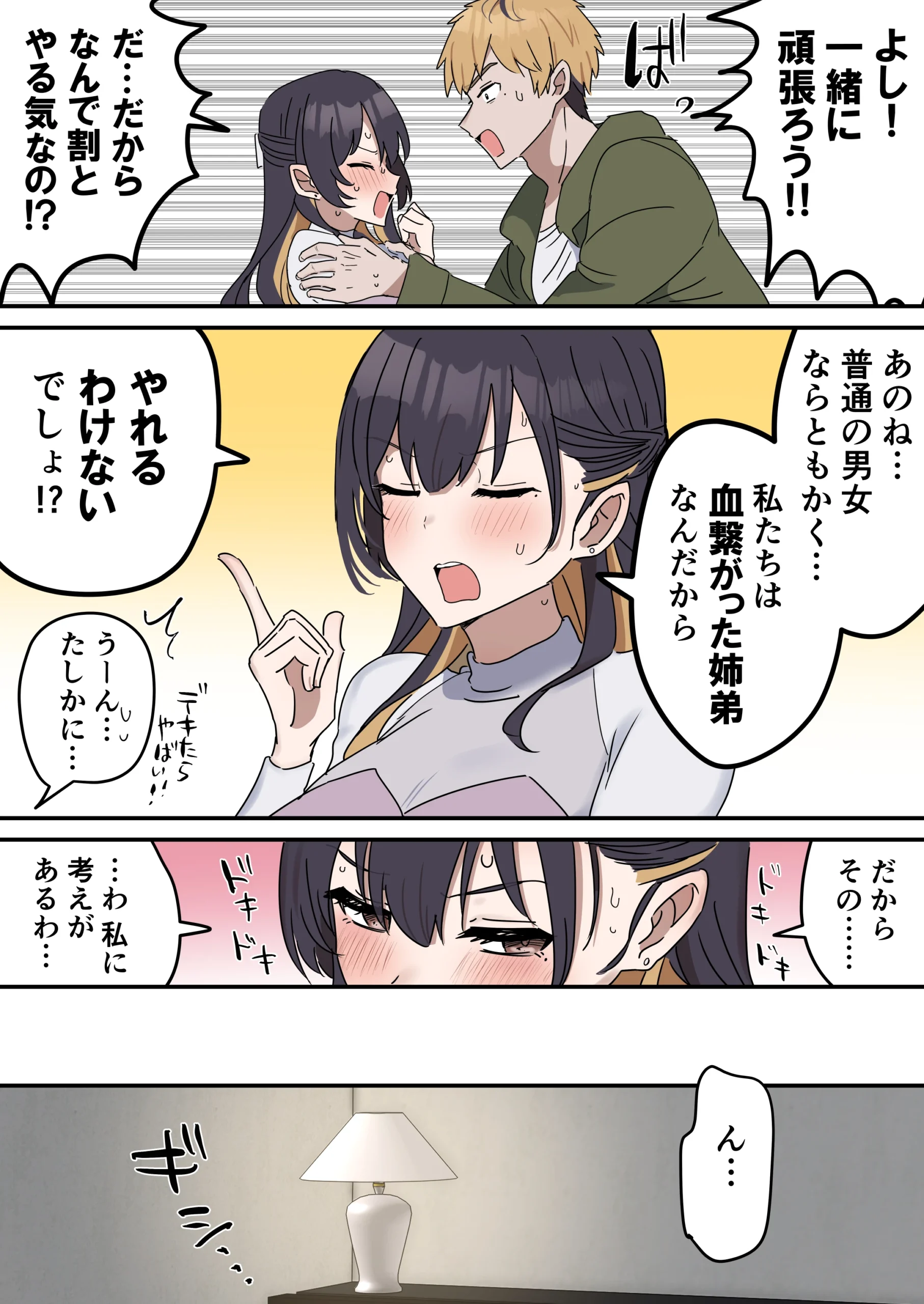 姉弟でシたらいけません サンプル漫画