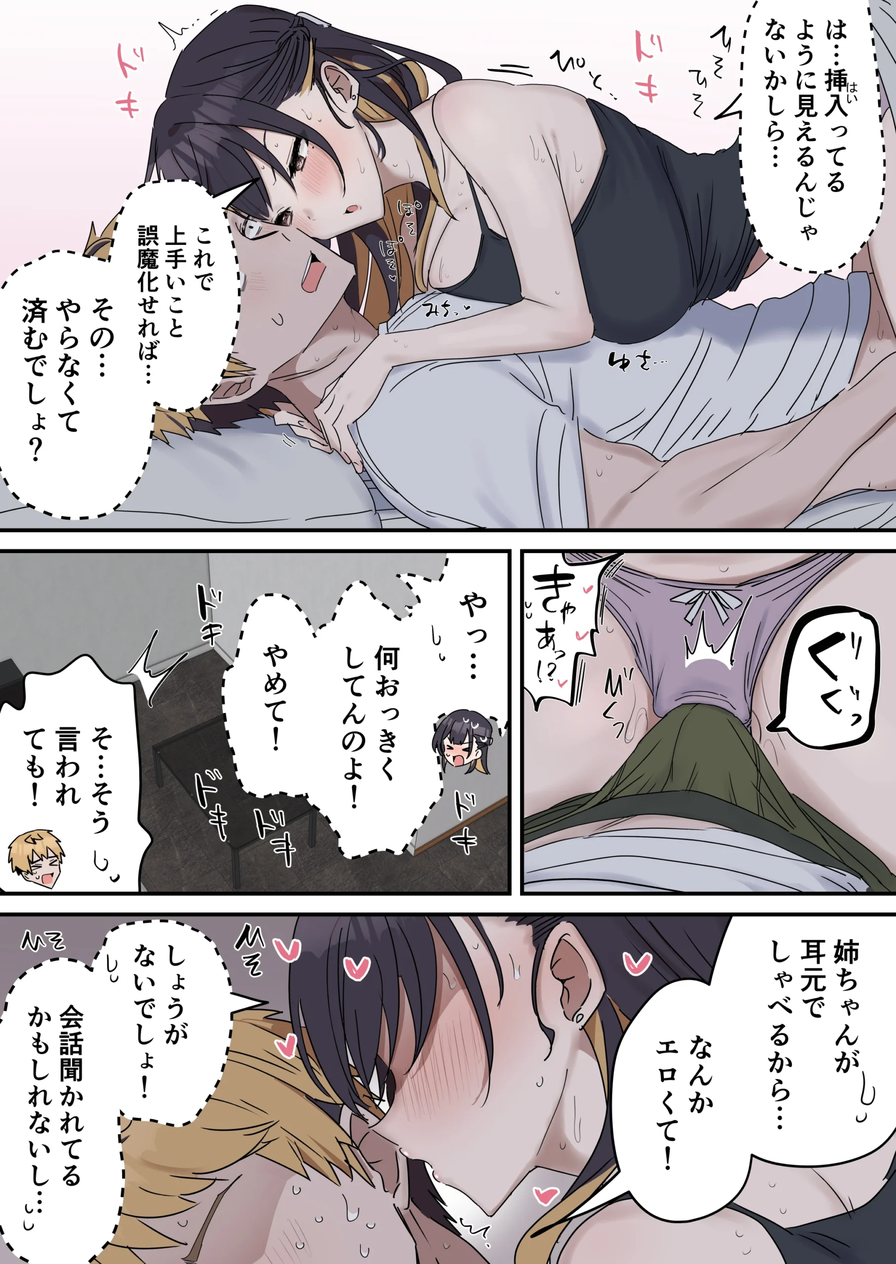 姉弟でシたらいけません サンプル漫画