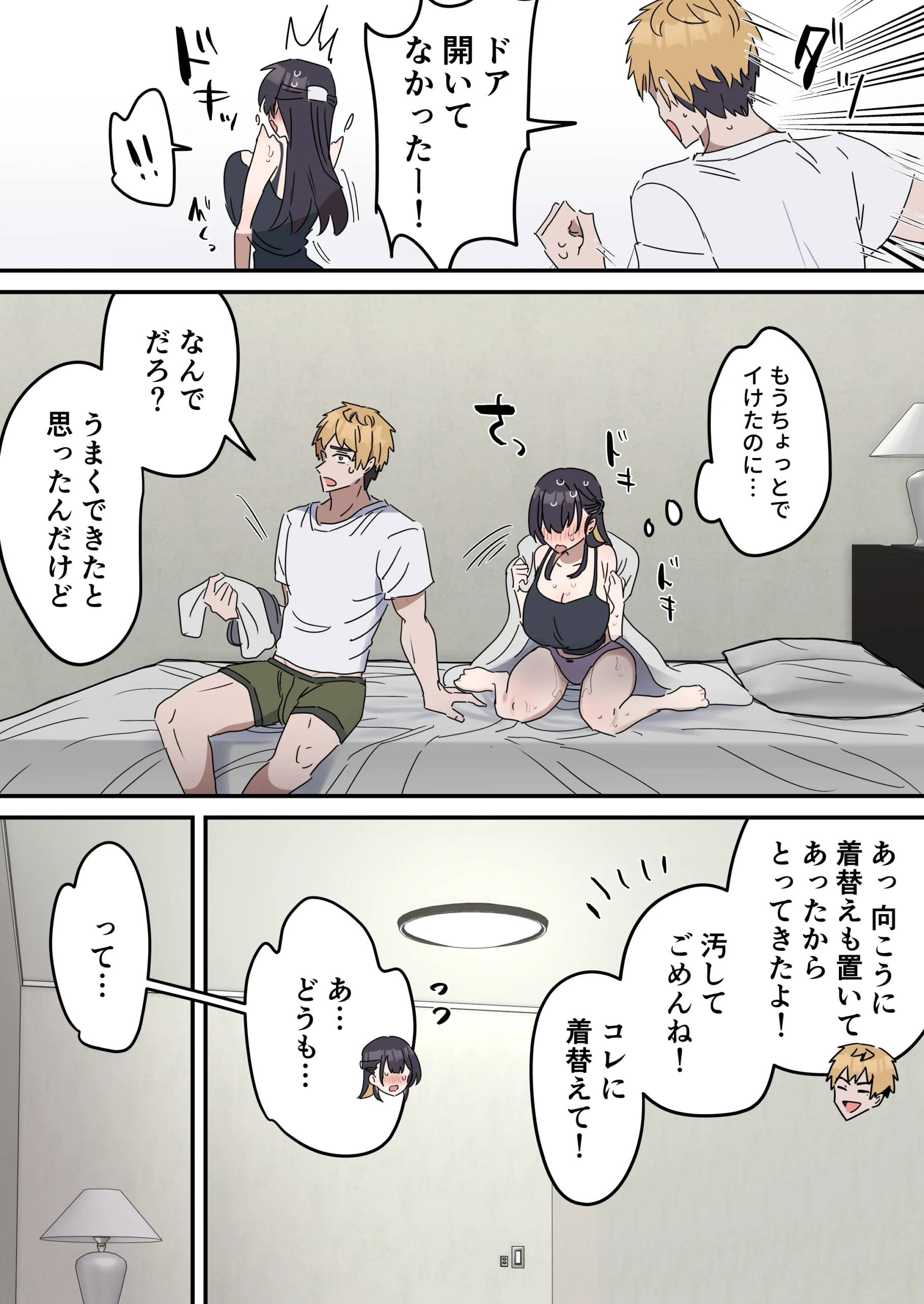 姉弟でシたらいけません サンプル漫画