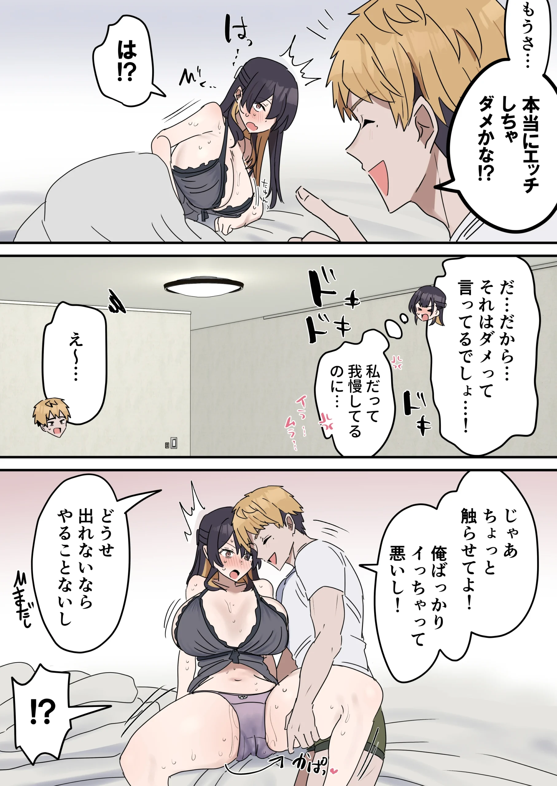 姉弟でシたらいけません サンプル漫画