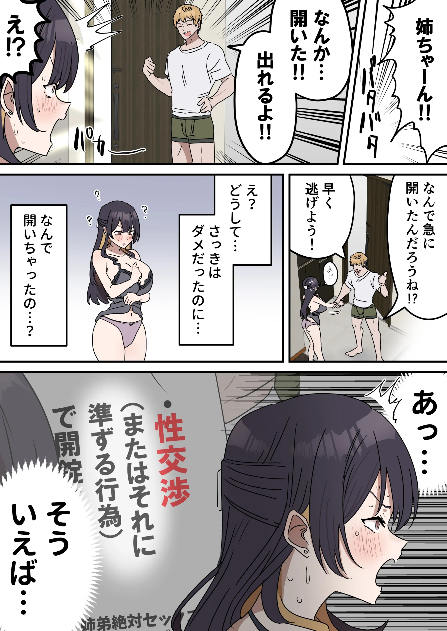 姉弟でシたらいけません サンプル漫画