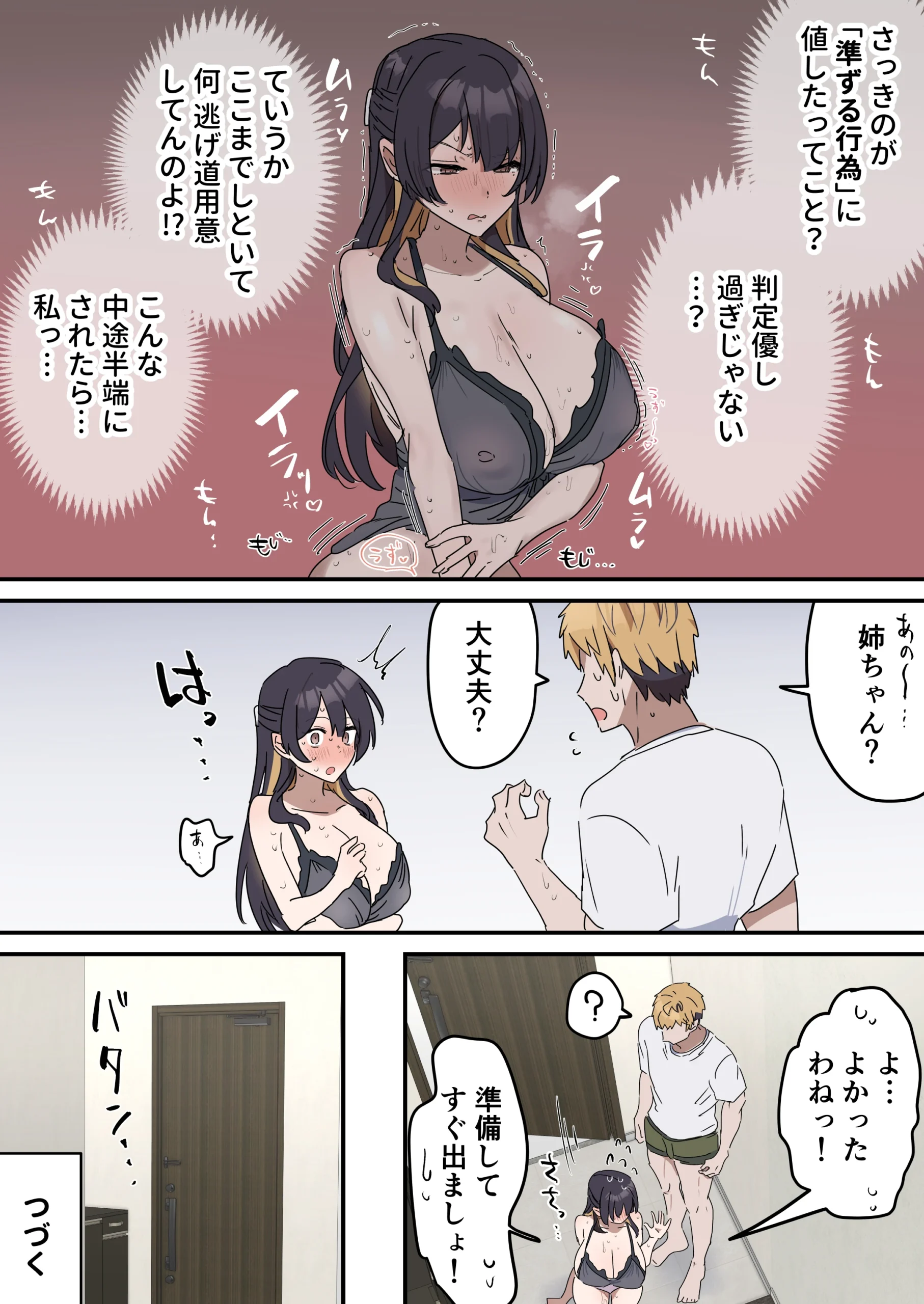 姉弟でシたらいけません サンプル漫画