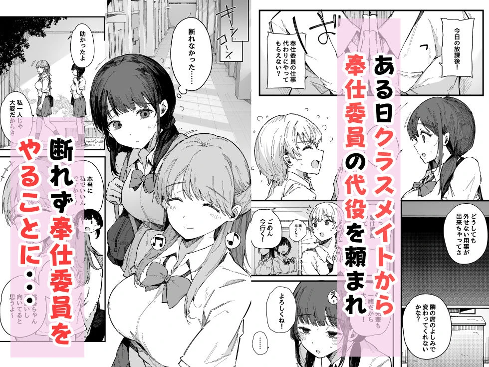 断れない地味な幼馴染が、性処理委員を任される話。 広告画像