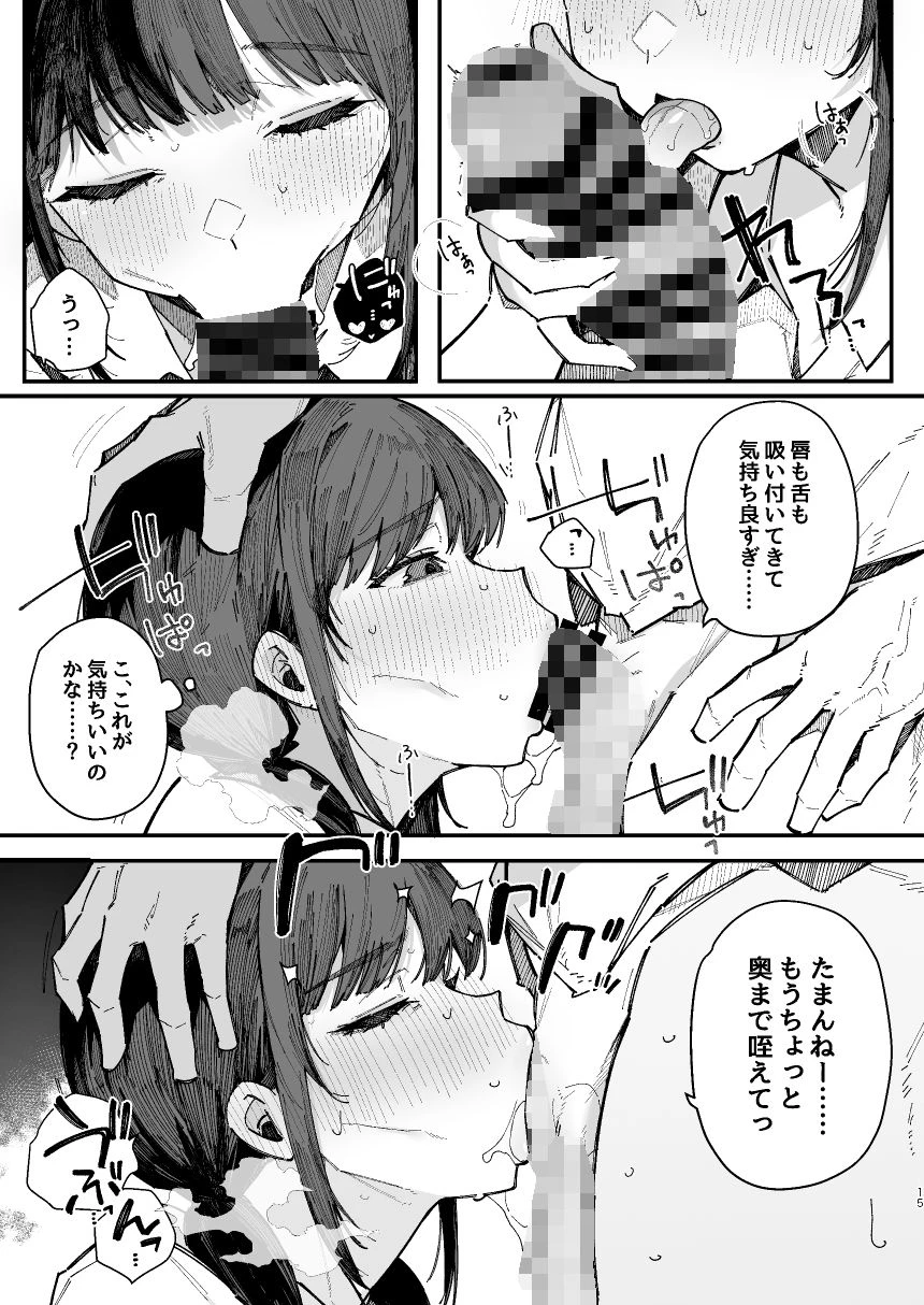 断れない地味な幼馴染が、性処理委員を任される話。 広告画像