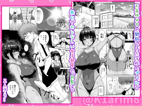 水泳部の無口でおとなしい月島さんはHに興味津々ー総集編ー 広告画像
