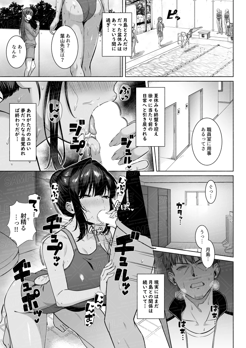 水泳部の無口でおとなしい月島さんはHに興味津々ー総集編ー サンプル漫画