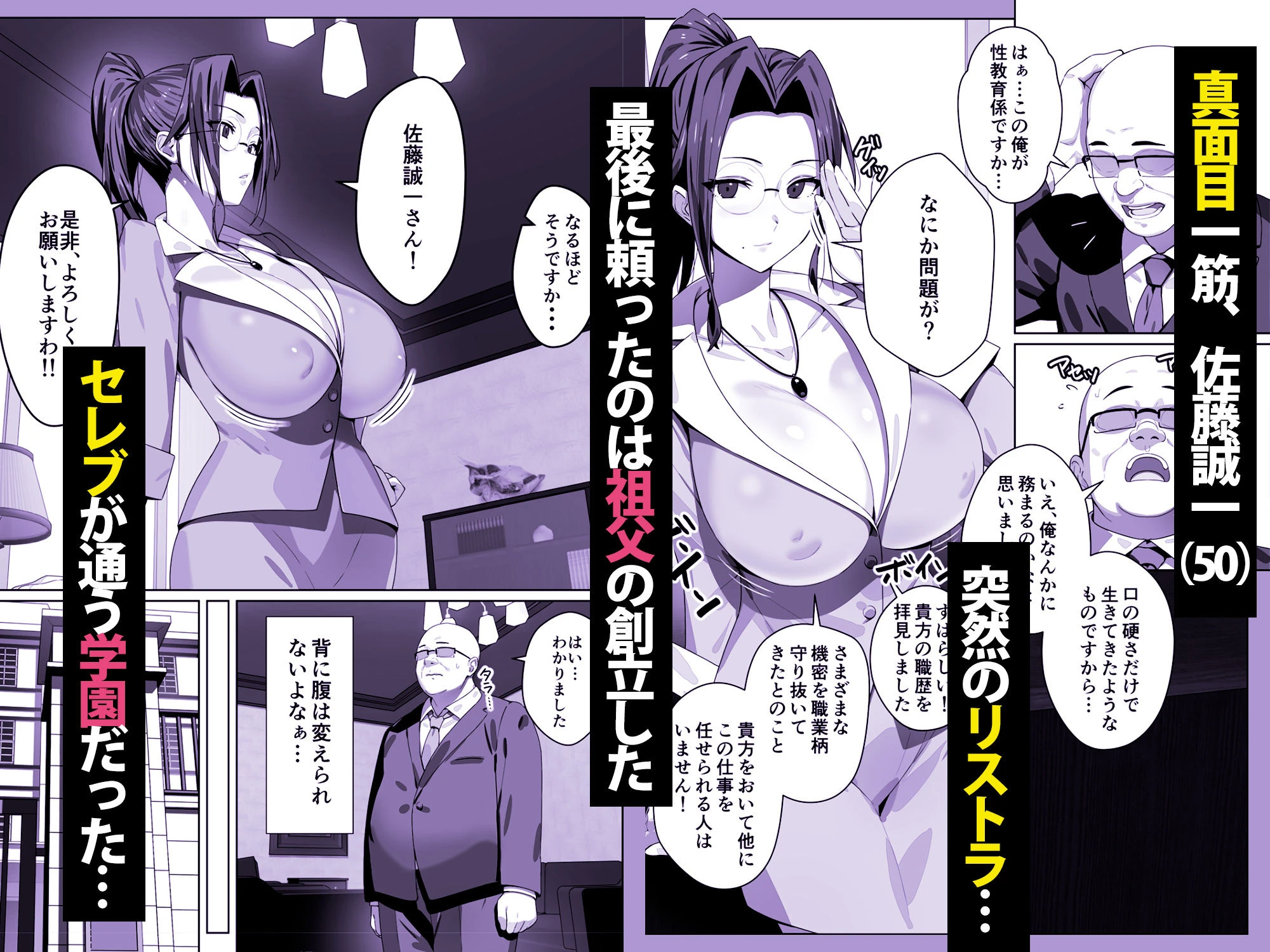 非モテ50歳オジ、巨乳セレブ一軍ギャルのいる女子寮性教育係になる！ 広告画像