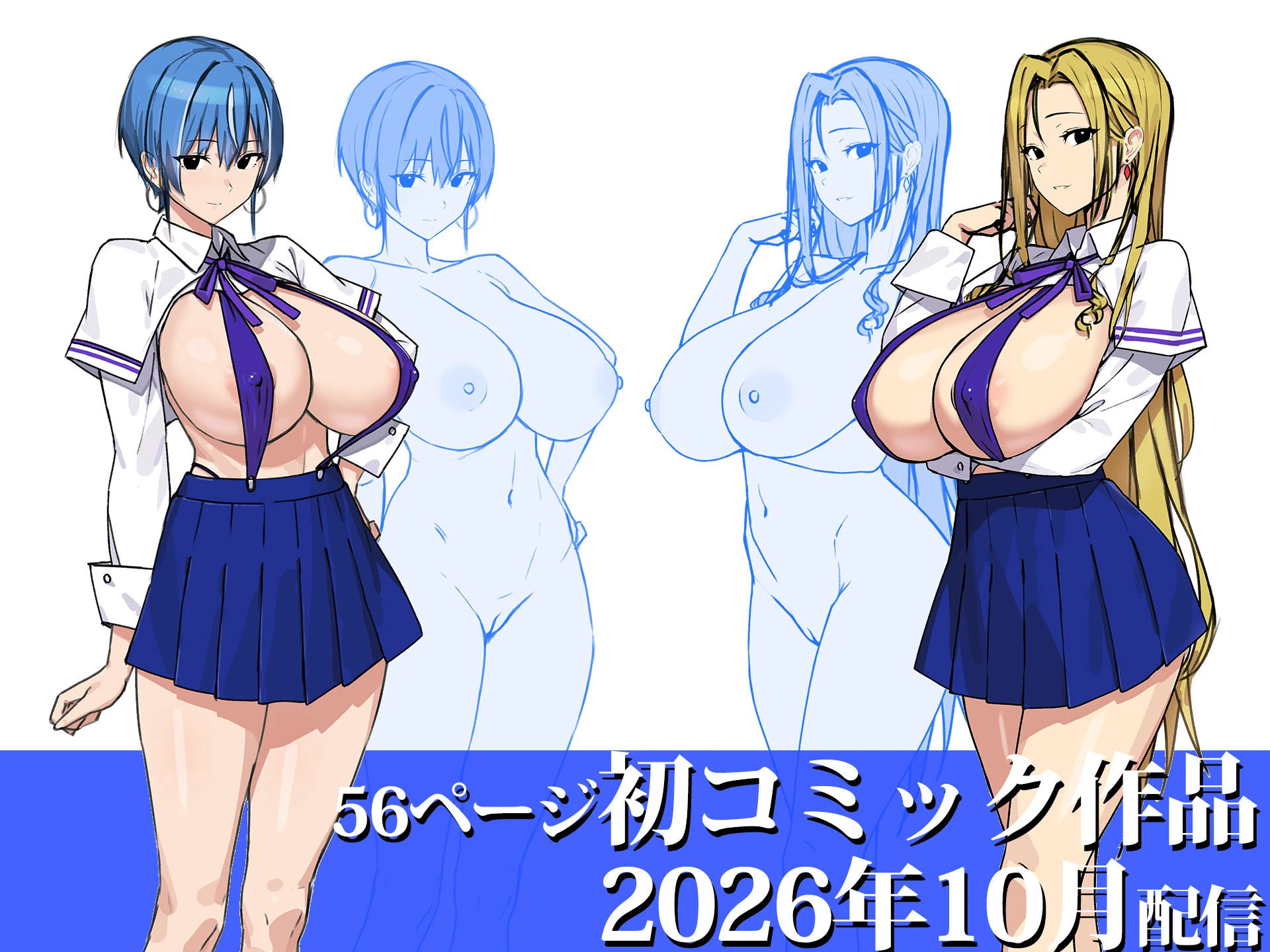 非モテ50歳オジ、巨乳セレブ一軍ギャルのいる女子寮性教育係になる！ 広告画像