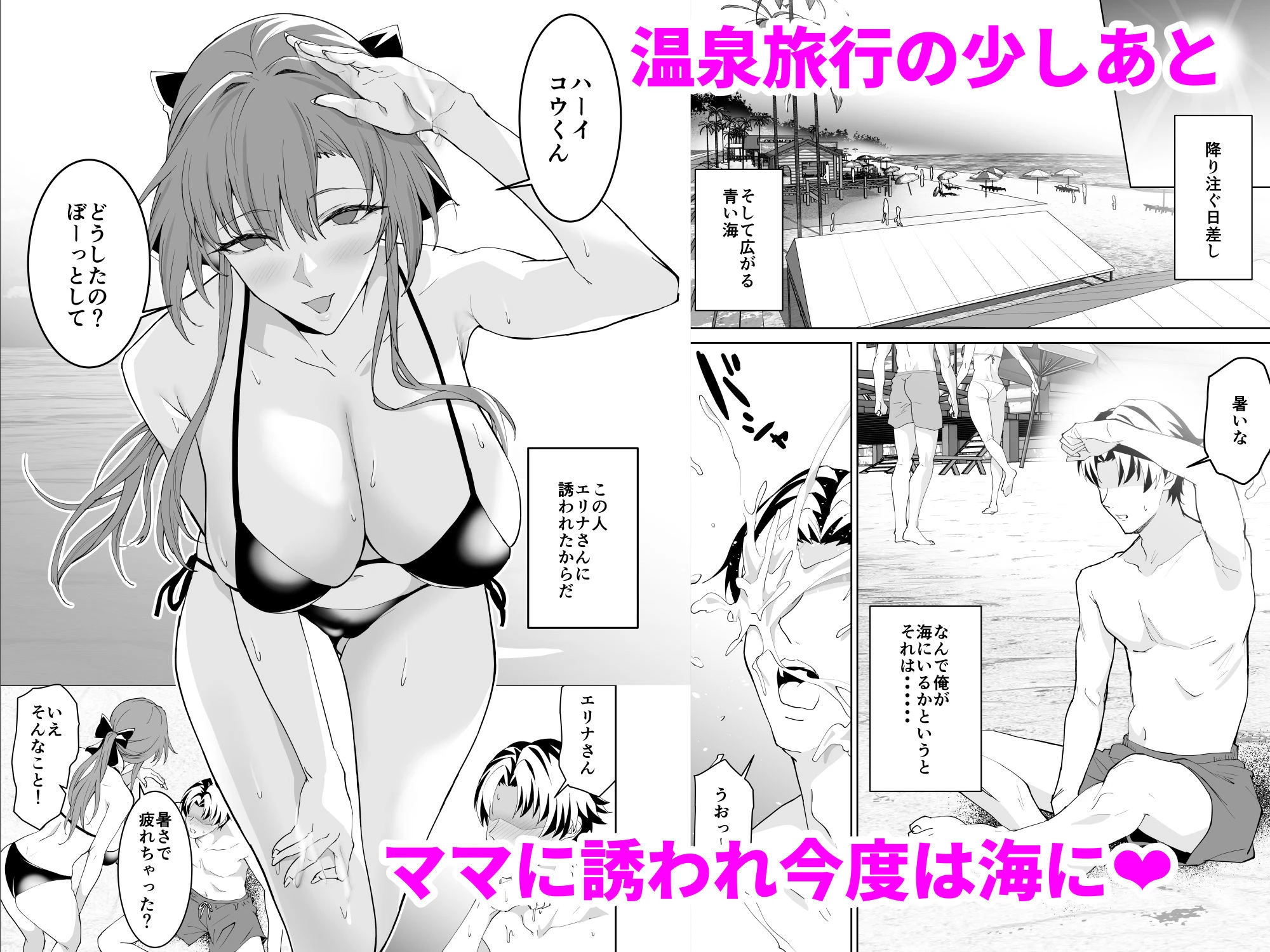 彼女のママとのセフレ契約 3 〜ママと海水浴編〜 広告画像