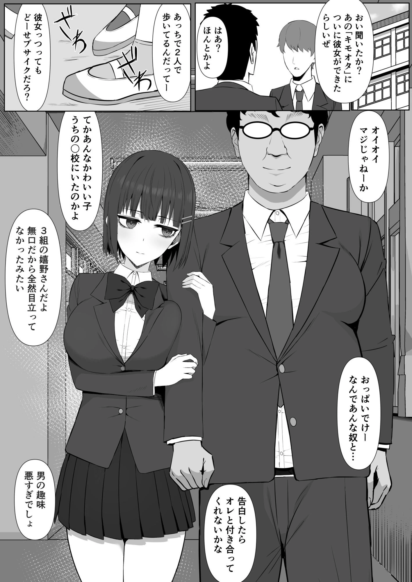 無表情幼馴染がキモオタに奪われてらぶらぶべろちゅーえっちしていた2 広告画像