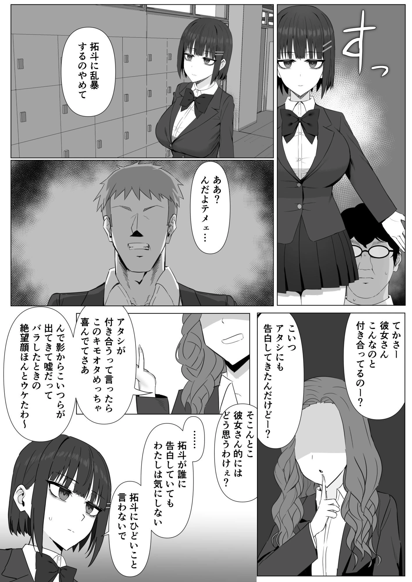 無表情幼馴染がキモオタに奪われてらぶらぶべろちゅーえっちしていた2 広告画像