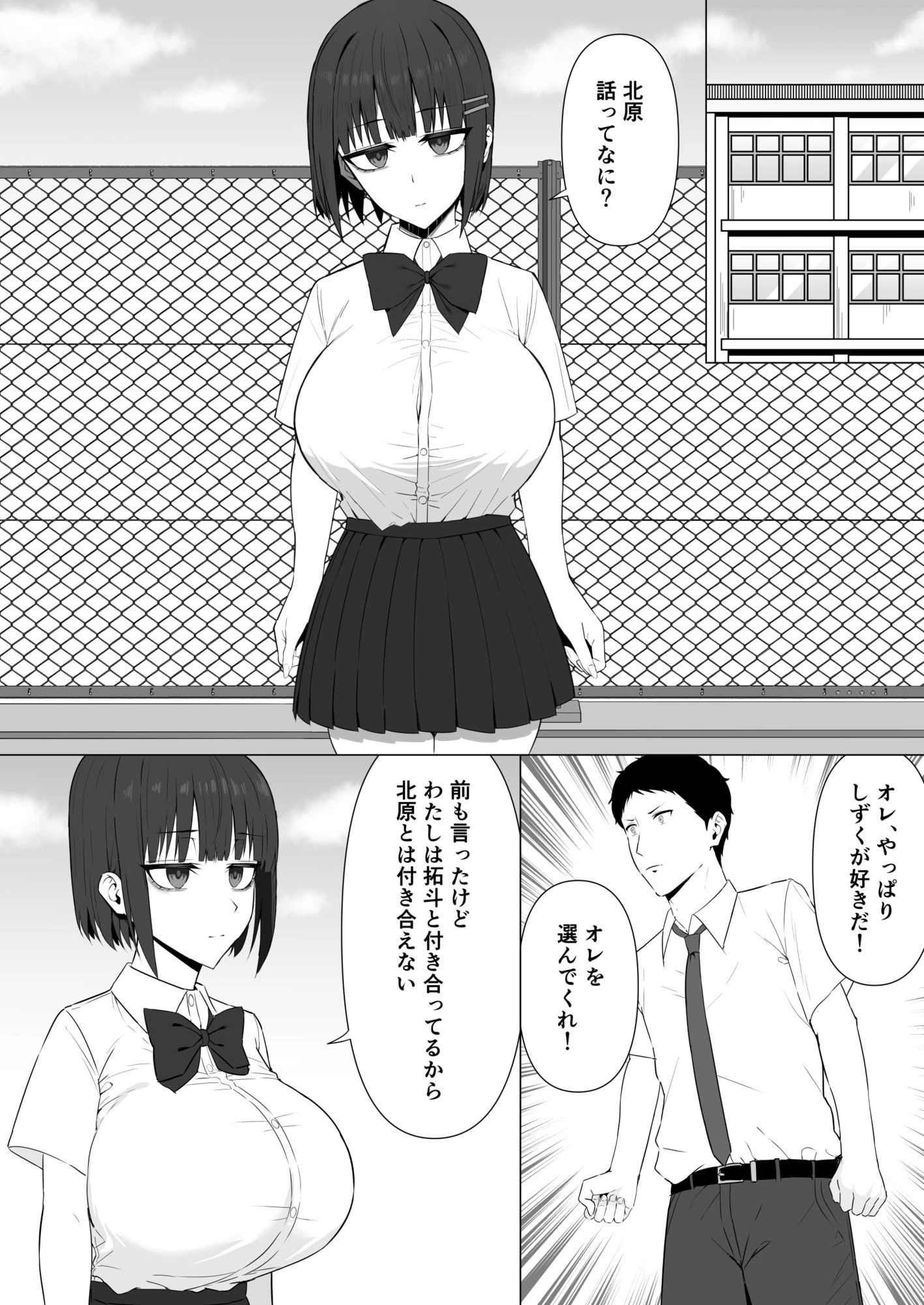 無表情幼馴染がキモオタに奪われてらぶらぶべろちゅーえっちしていた2 広告画像