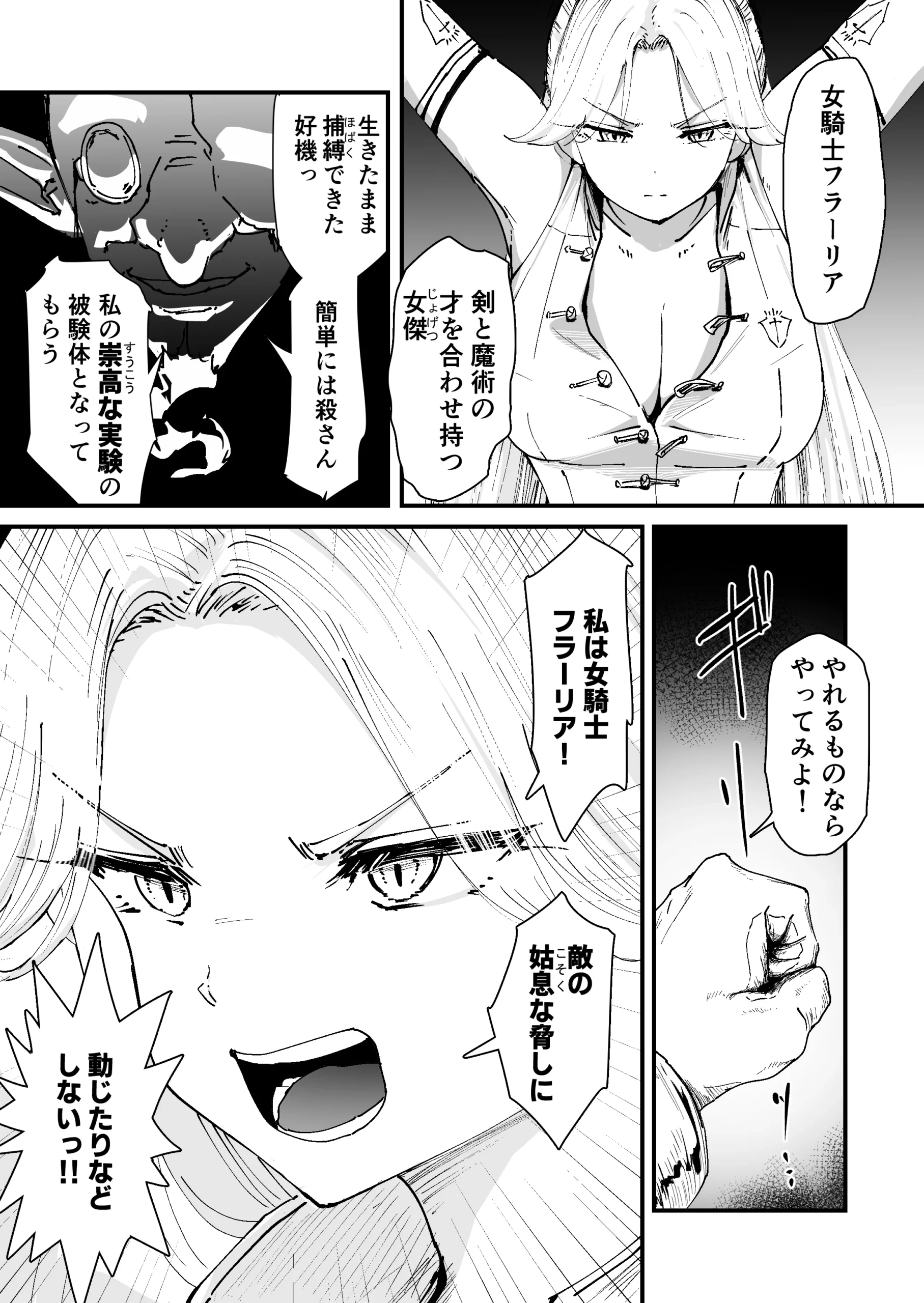 私のアナルは弱くないっ！！ 〜女騎士様がアナルゼリーに屈するまで…〜 サンプル漫画