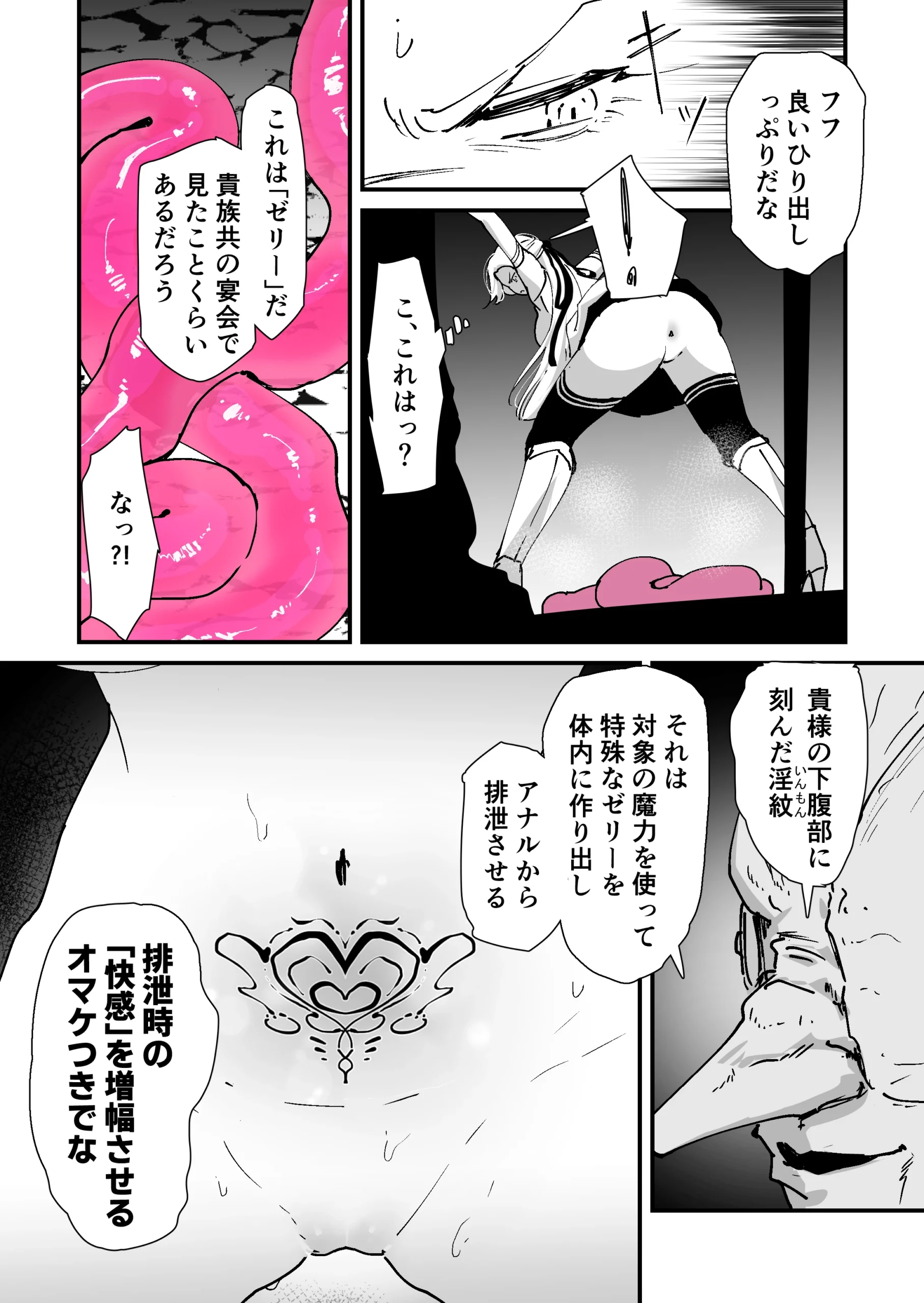 私のアナルは弱くないっ！！ 〜女騎士様がアナルゼリーに屈するまで…〜 サンプル漫画