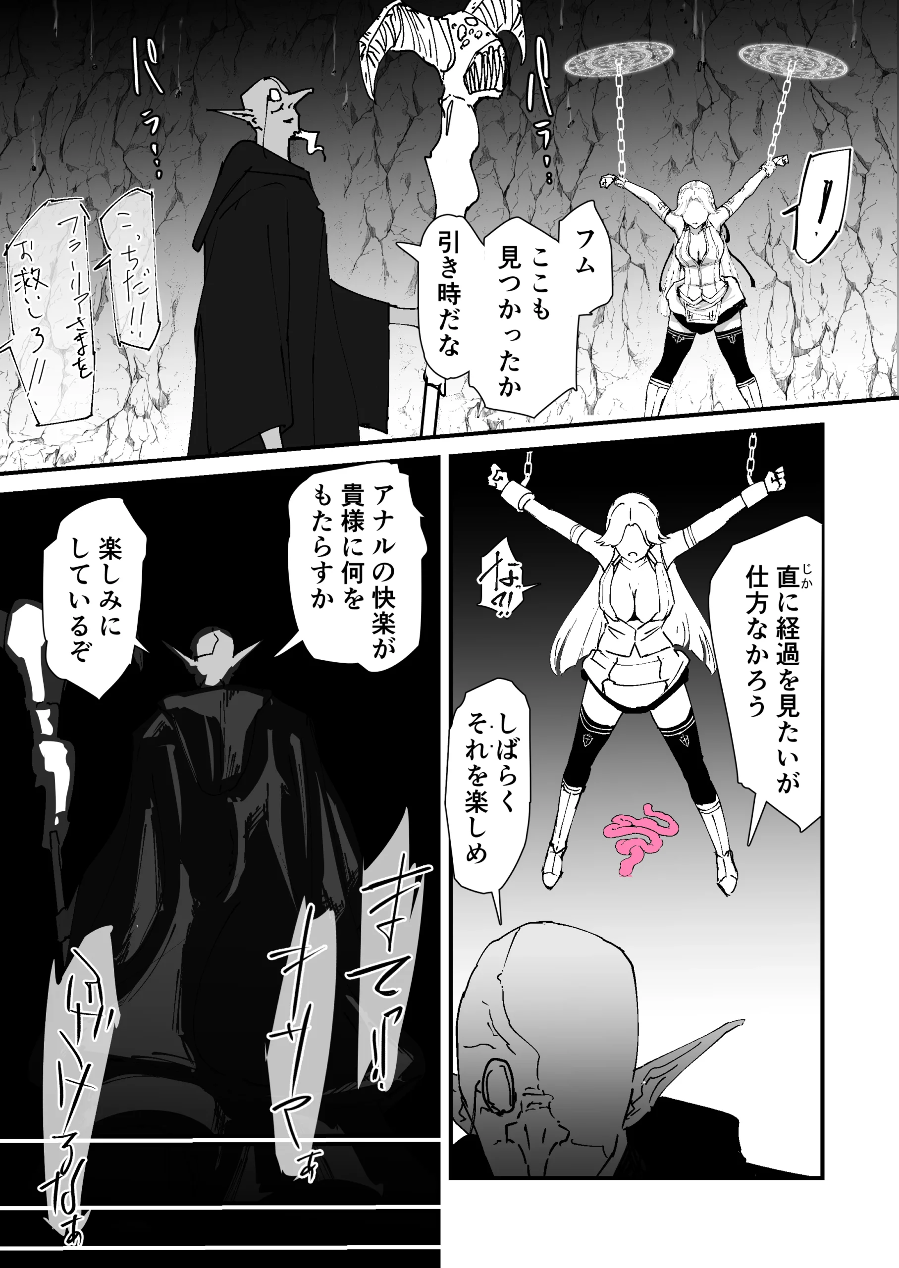 私のアナルは弱くないっ！！ 〜女騎士様がアナルゼリーに屈するまで…〜 サンプル漫画