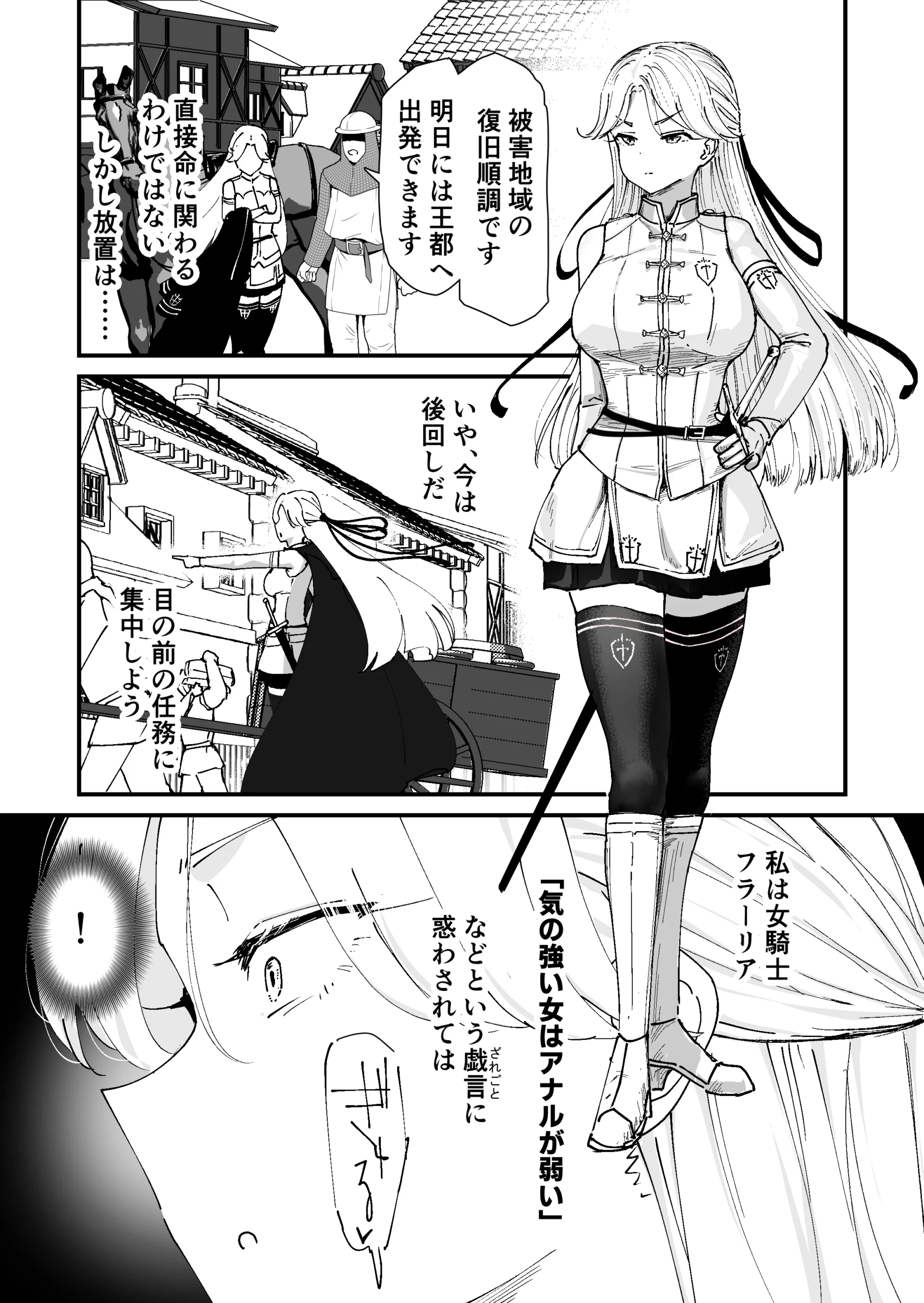 私のアナルは弱くないっ！！ 〜女騎士様がアナルゼリーに屈するまで…〜 サンプル漫画