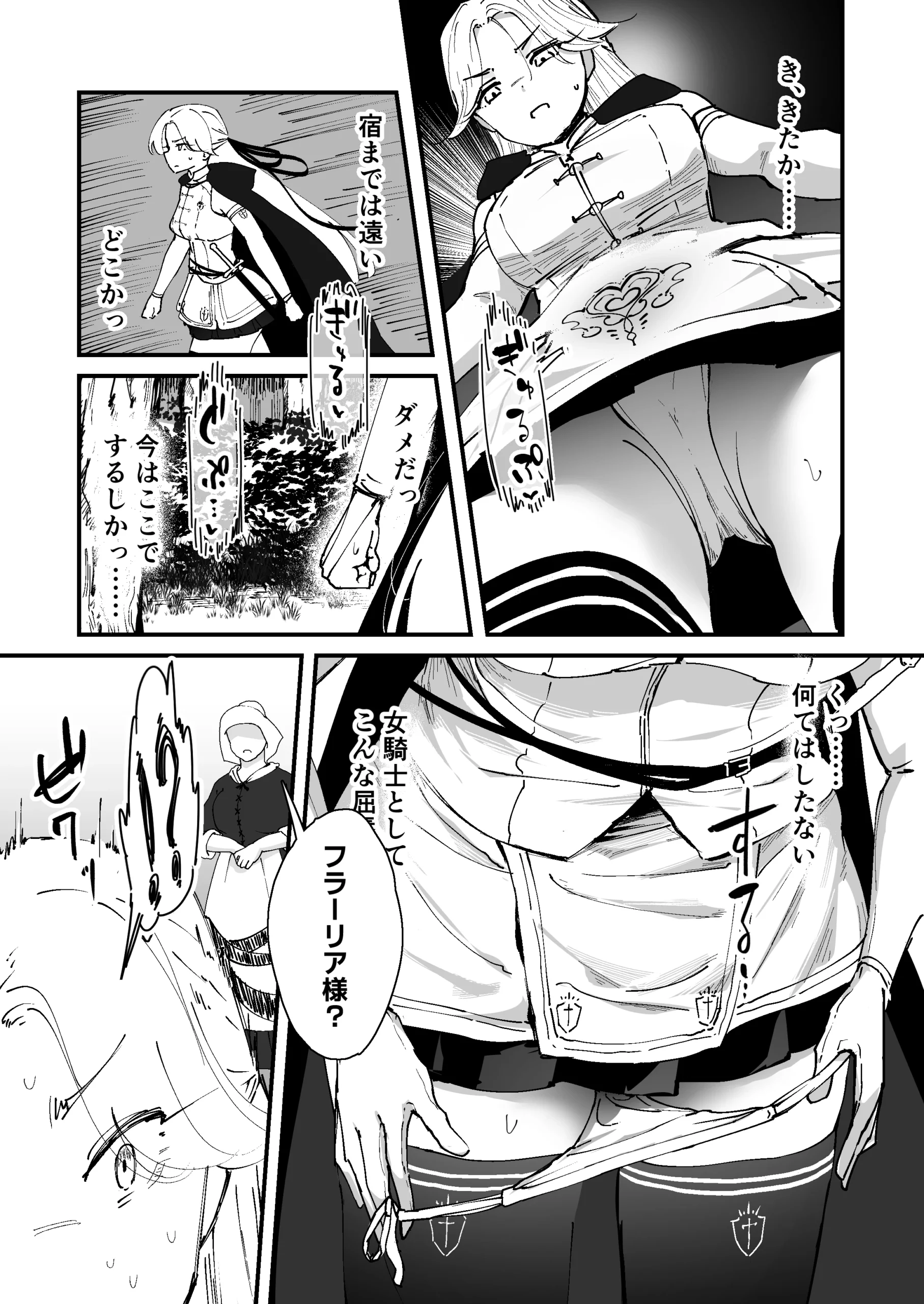 私のアナルは弱くないっ！！ 〜女騎士様がアナルゼリーに屈するまで…〜 サンプル漫画
