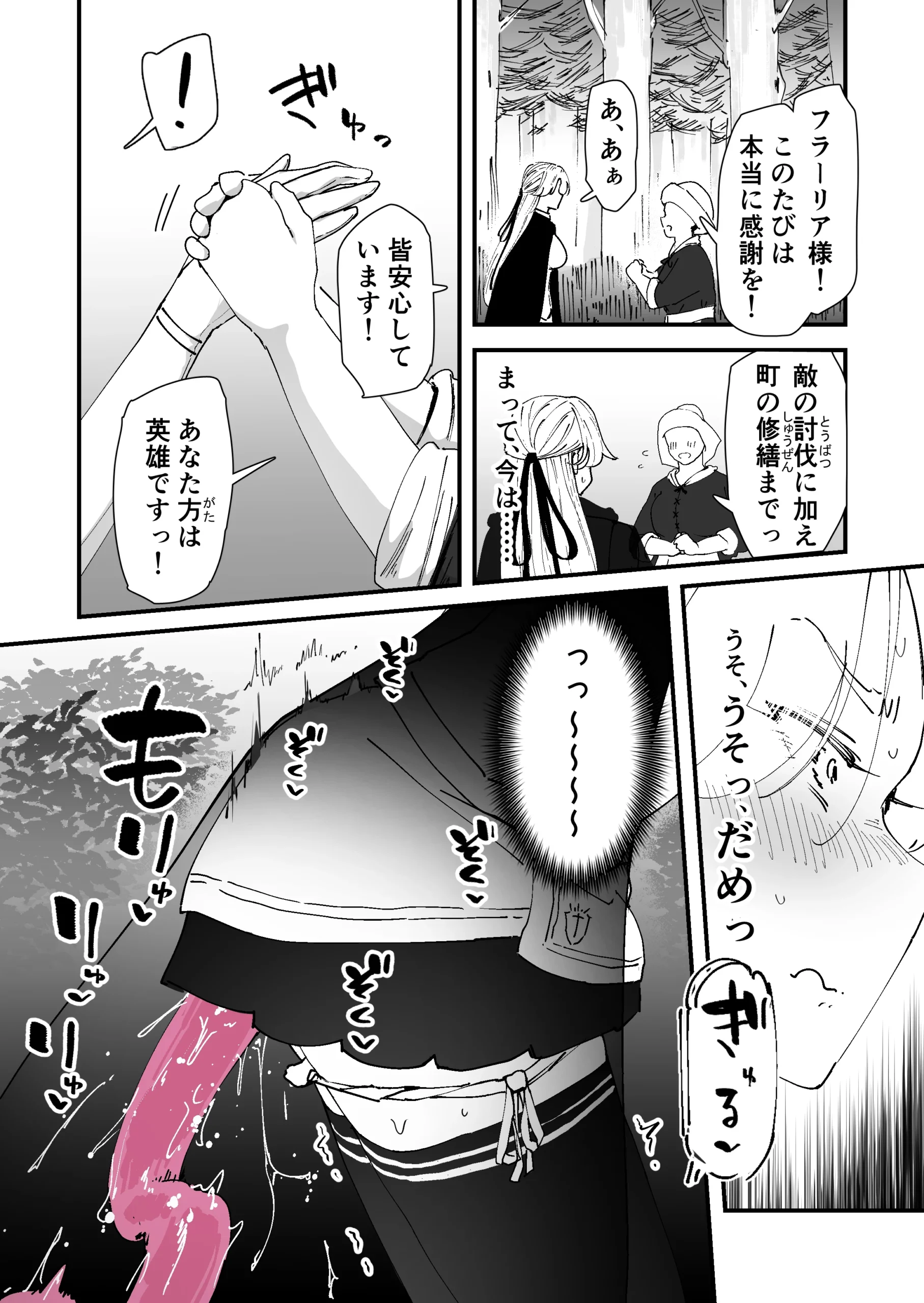 私のアナルは弱くないっ！！ 〜女騎士様がアナルゼリーに屈するまで…〜 サンプル漫画