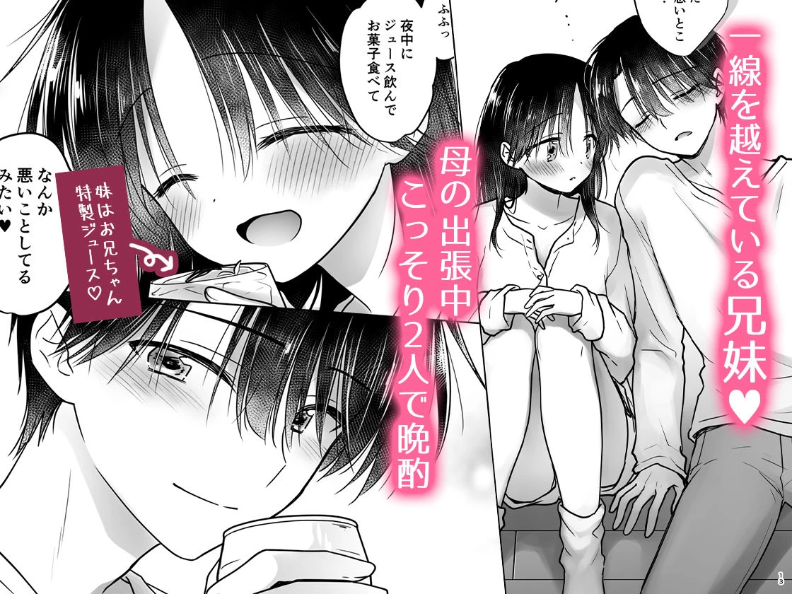 ほろよいせっくす〜酔ったお兄ちゃんが×××すぎる〜 広告画像