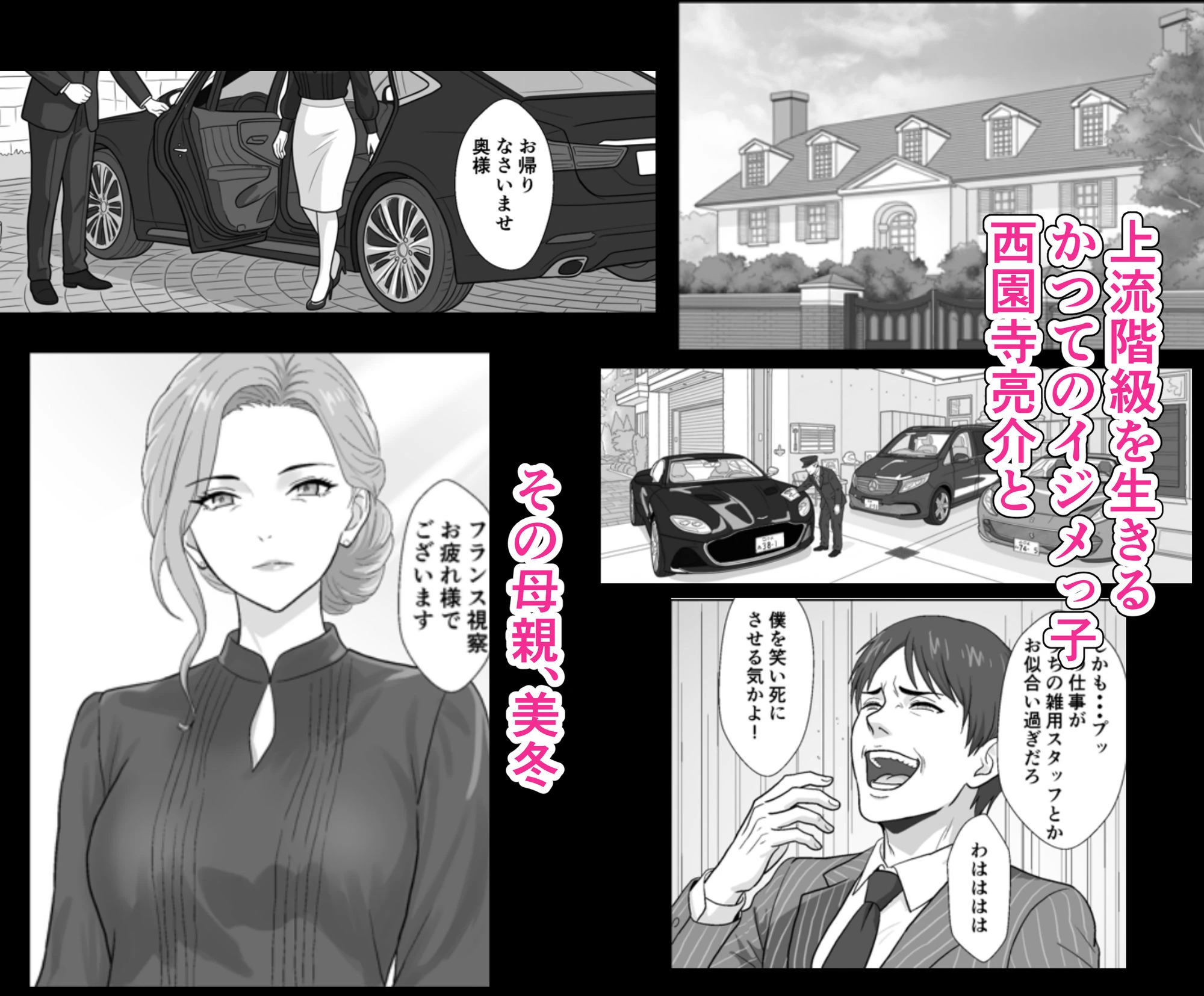 セレブで高飛車なイジメっ子のママを寝取る話2 広告画像
