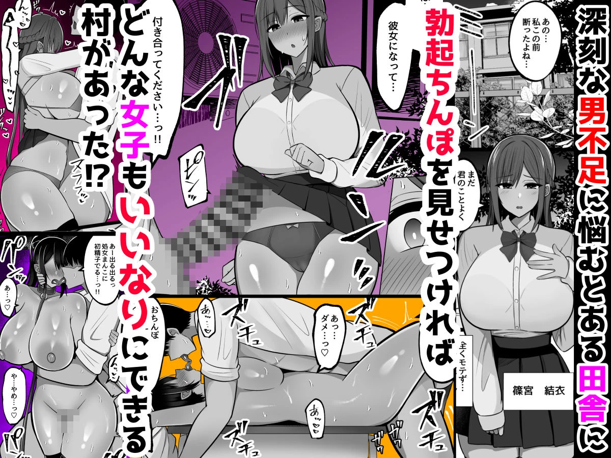 勃起みせつけいいなり村〜勃起ちんぽを見せつければなんでも言うこと聞いてくれる村 広告画像