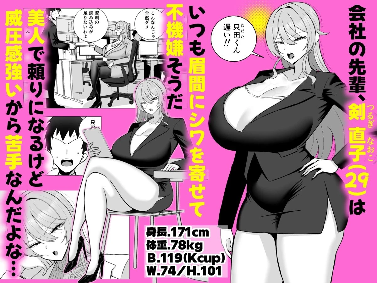 いつも眉間にシワを寄せている性格のキツいババア先輩（29）は酔うとドスケベ痴女になる 広告画像
