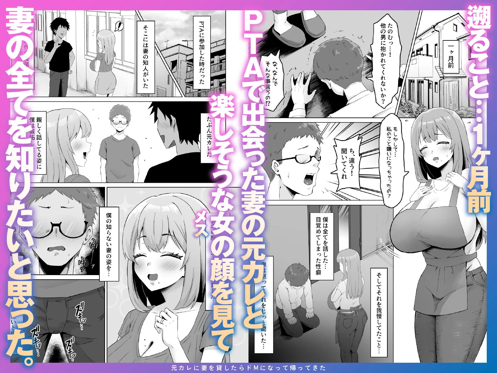元カレに妻を貸したらドMになって帰ってきた 広告画像