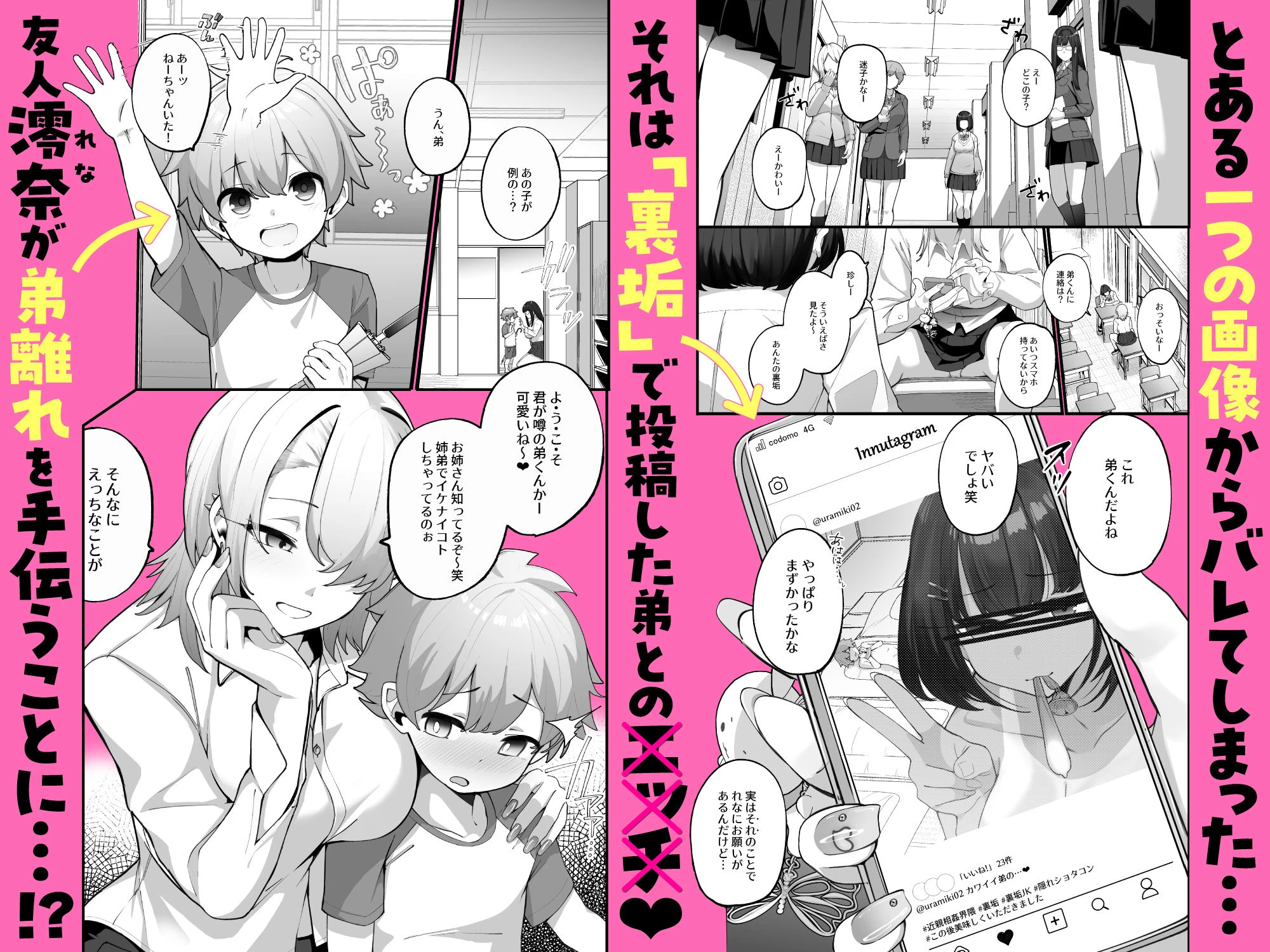 if僕とガサツな汚姉の性欲処理生活〜お姉ちゃんは誰のもの？！〜 広告画像