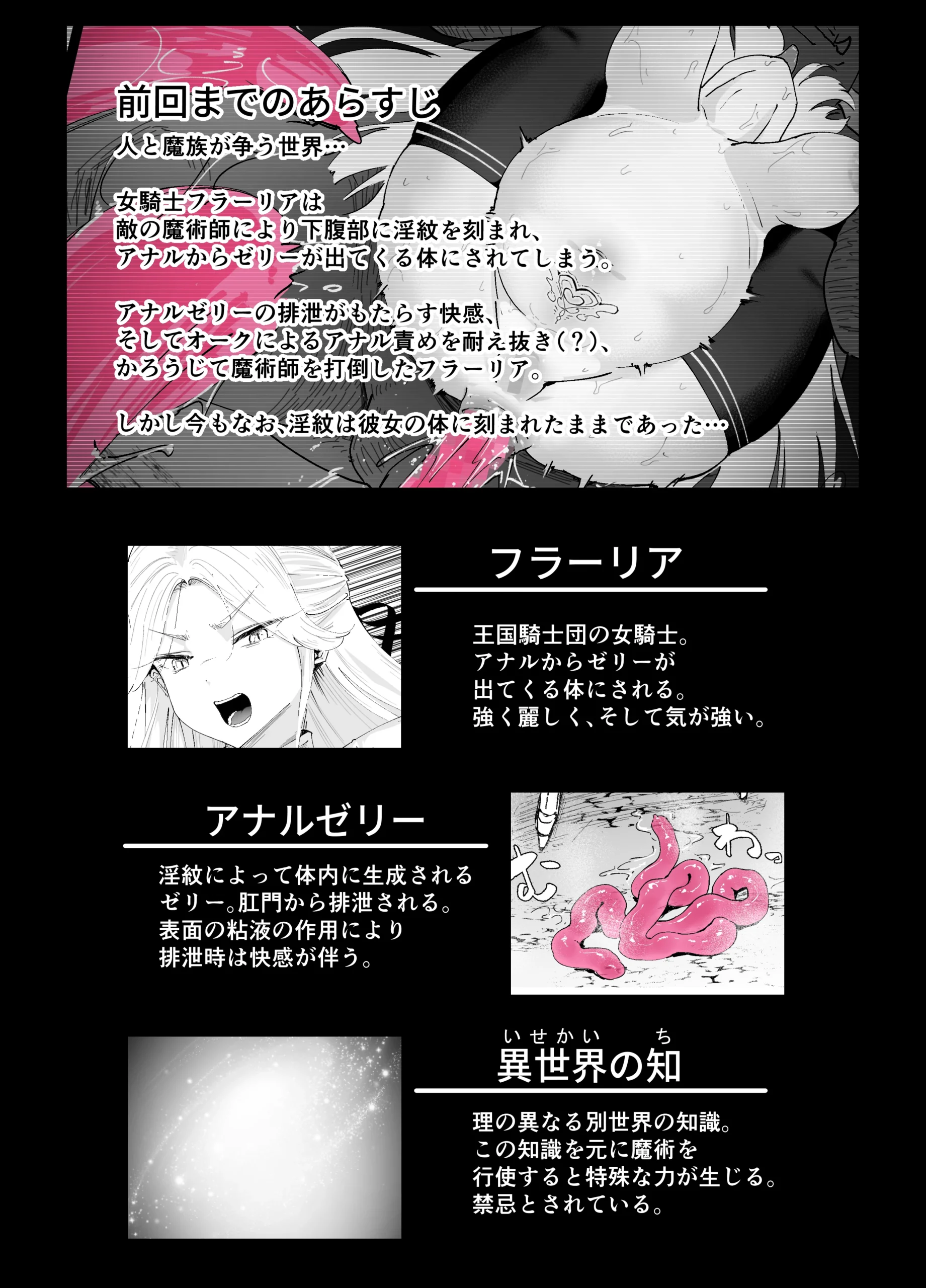 私のアナルは弱くないっ！！2  〜女騎士様がふたたびアナルゼリーに屈するまで…〜 サンプル漫画