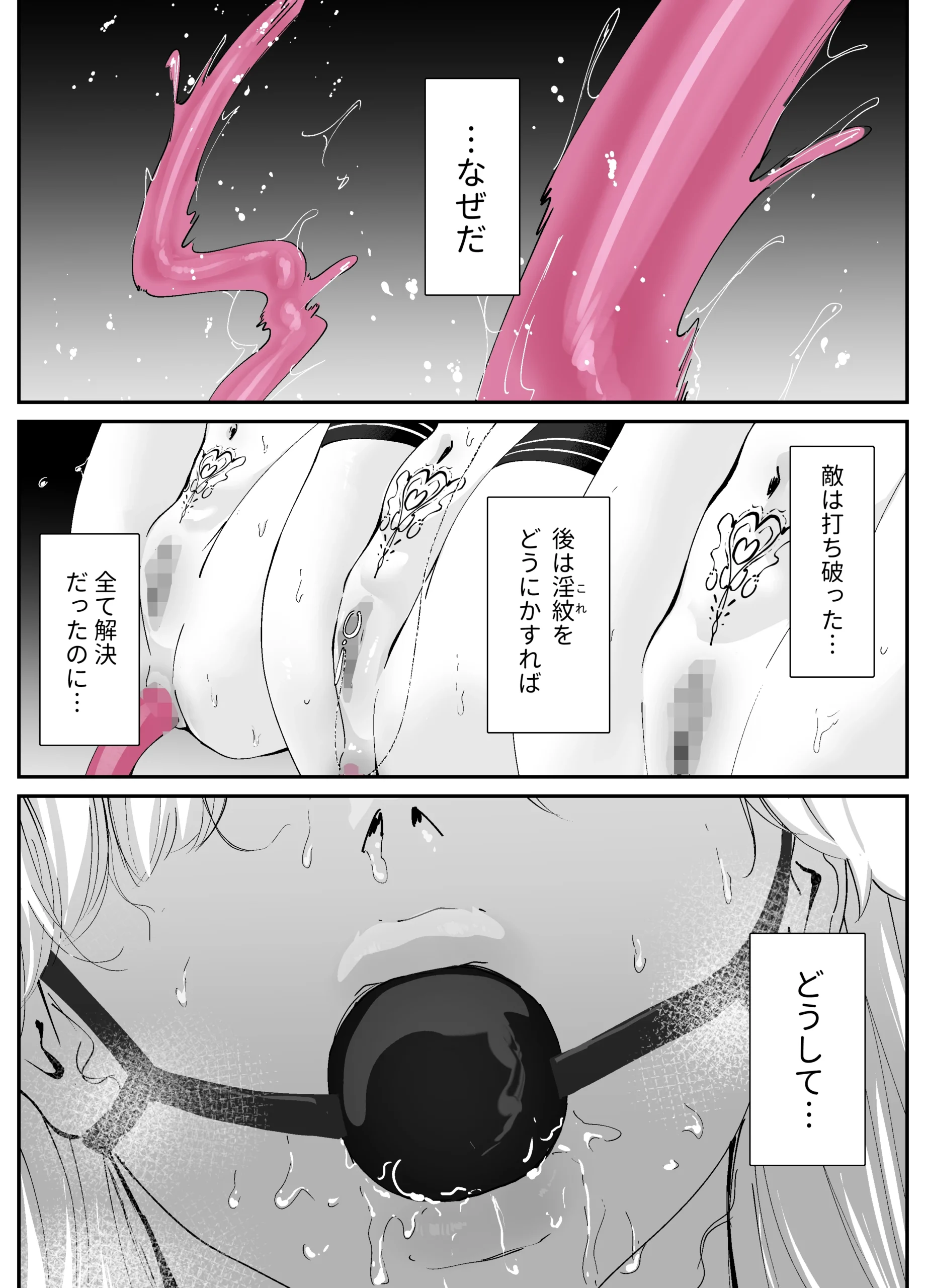 私のアナルは弱くないっ！！2  〜女騎士様がふたたびアナルゼリーに屈するまで…〜 サンプル漫画