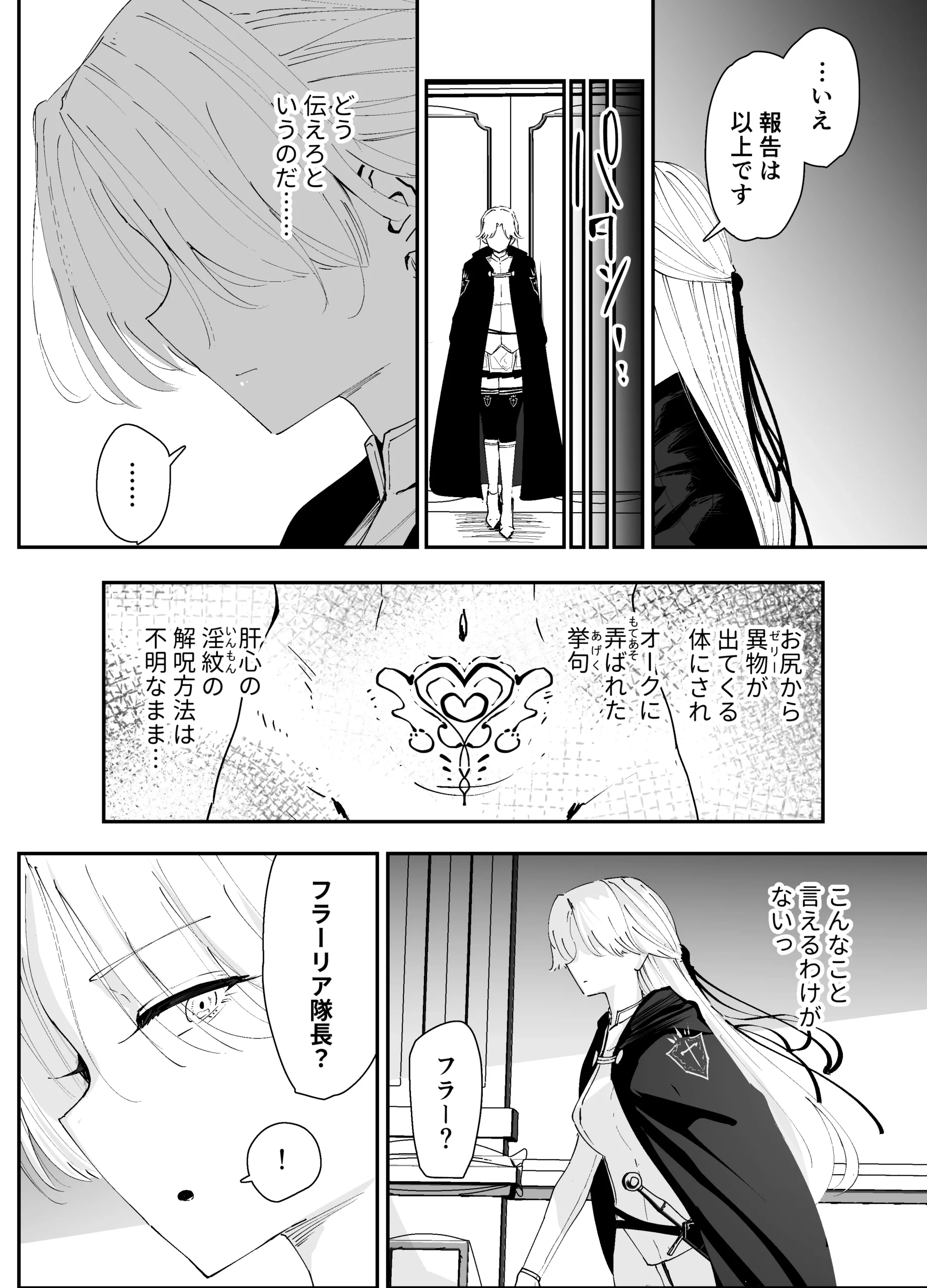 私のアナルは弱くないっ！！2  〜女騎士様がふたたびアナルゼリーに屈するまで…〜 サンプル漫画