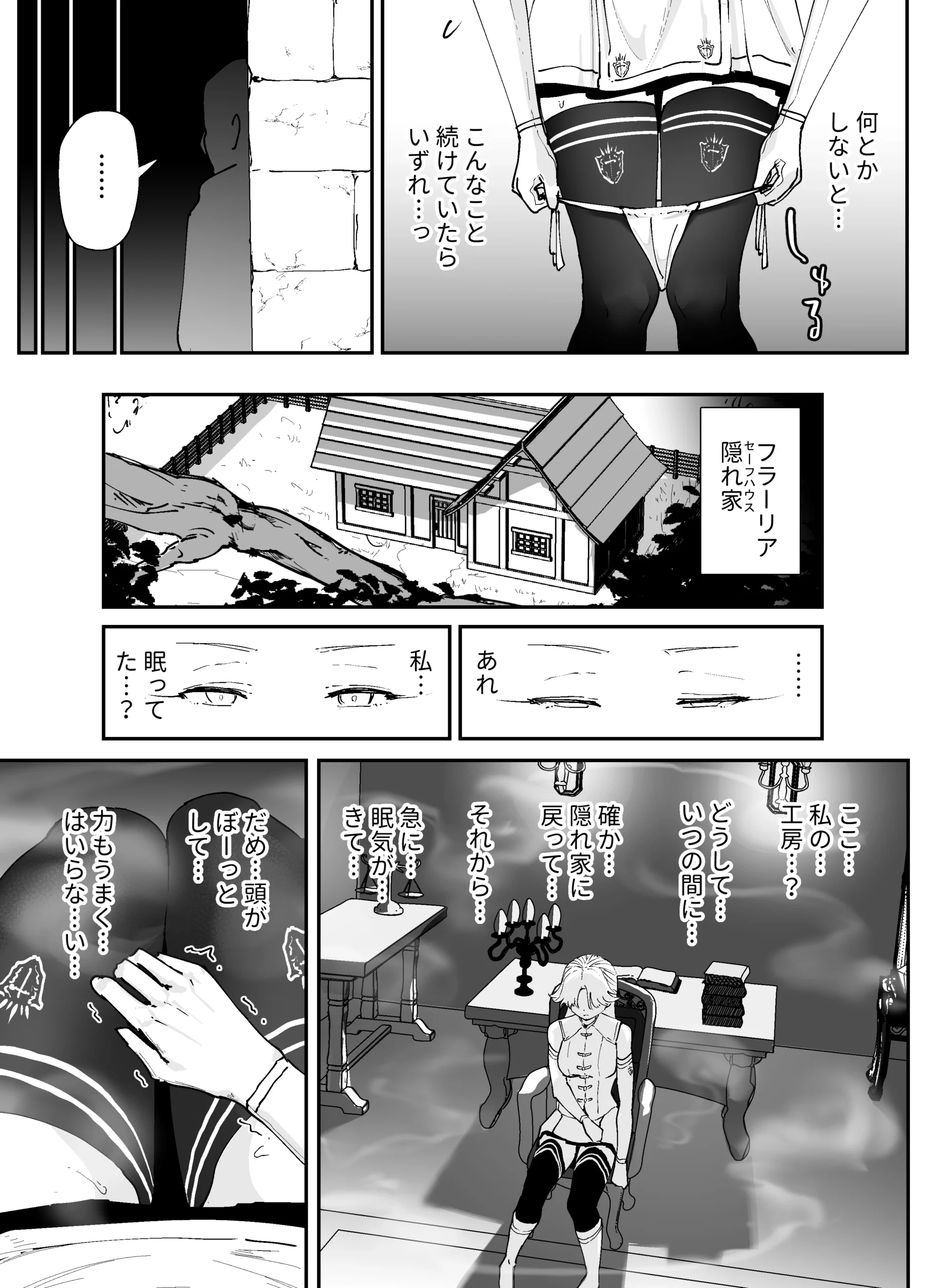 私のアナルは弱くないっ！！2  〜女騎士様がふたたびアナルゼリーに屈するまで…〜 サンプル漫画