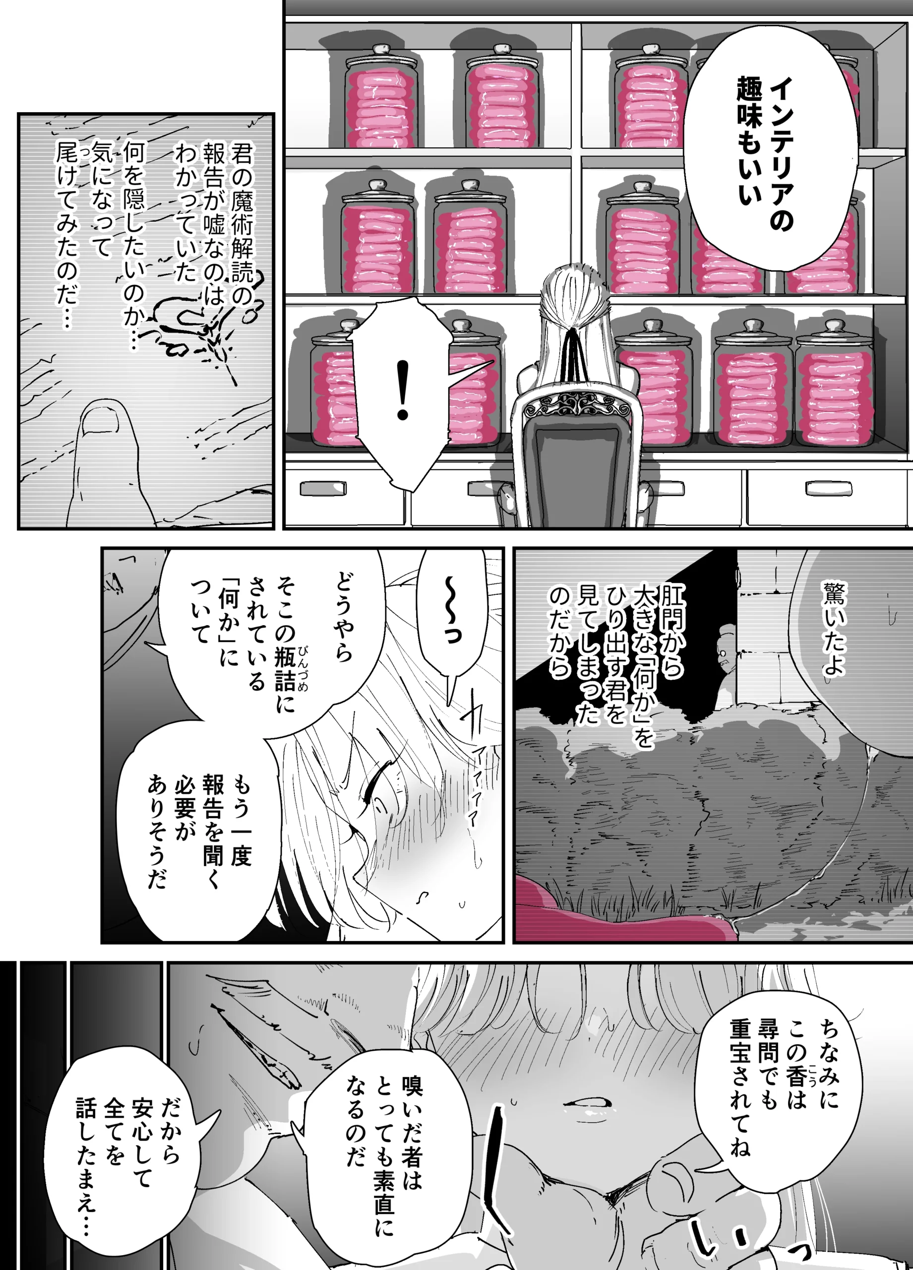 私のアナルは弱くないっ！！2  〜女騎士様がふたたびアナルゼリーに屈するまで…〜 サンプル漫画