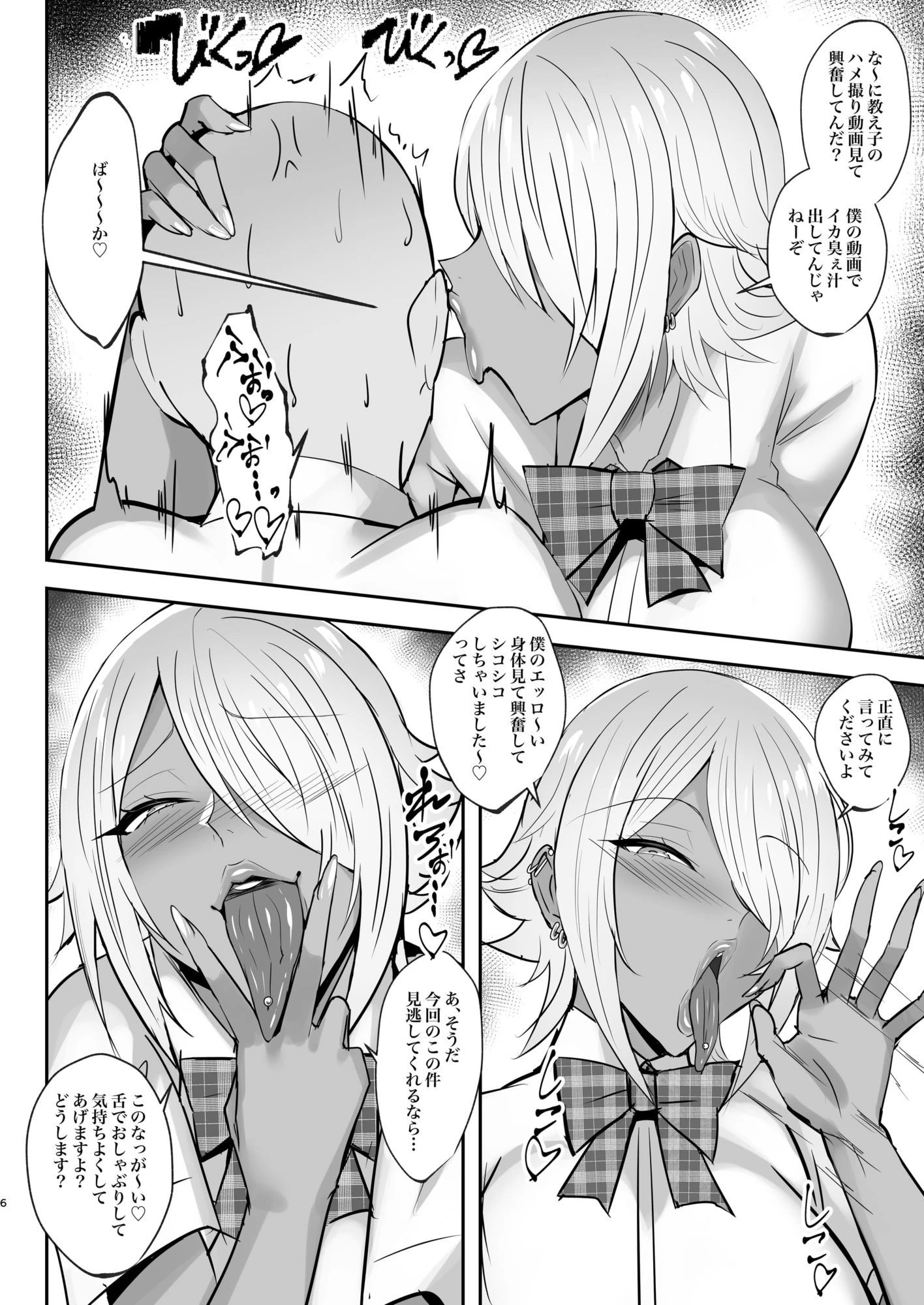 クールな長身イケメン銀髪爆乳黒ギャルのメスの顔 広告画像