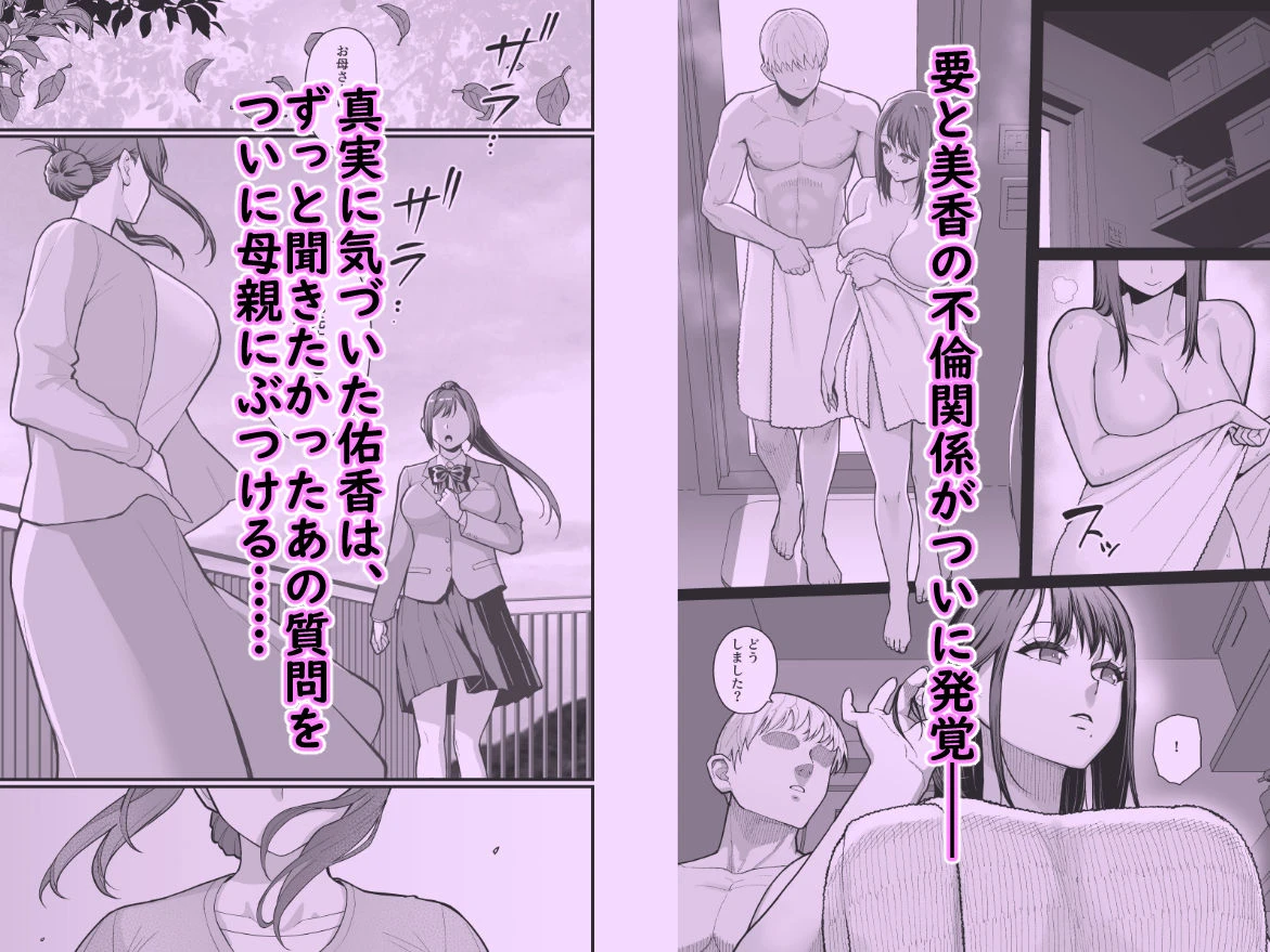 母娘に迫られ背徳に溺れる本 広告画像