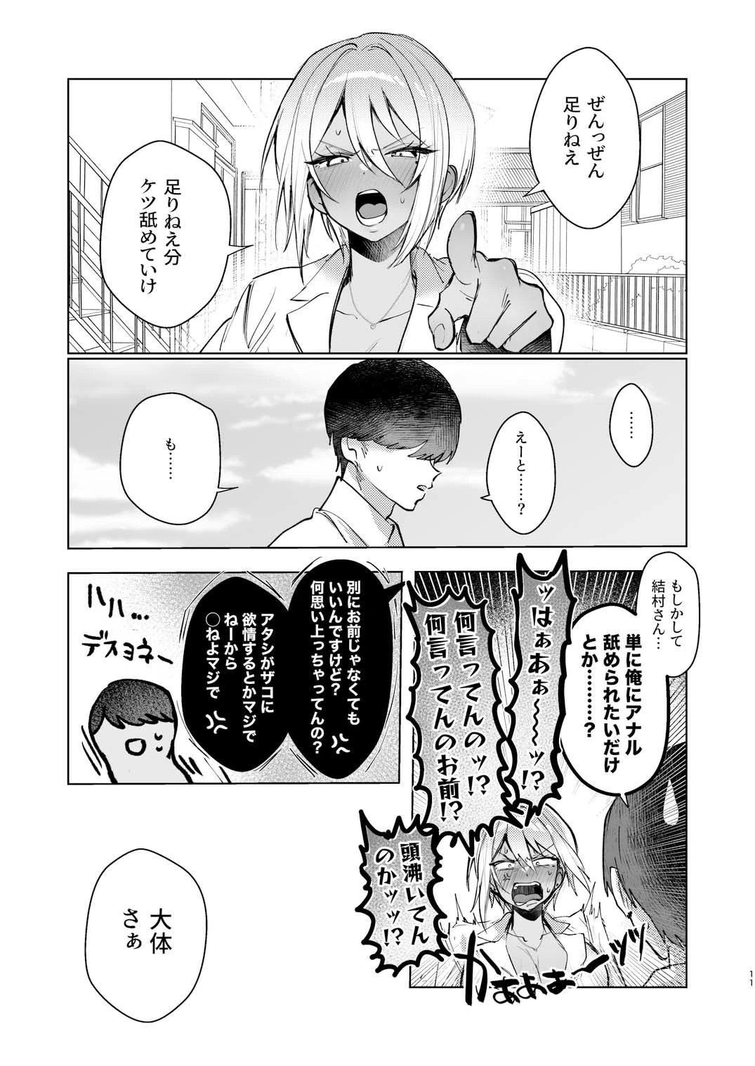 ケツ穴カツアゲに夢中なギャルさんはイラムラアナニーが止まらない！ 広告画像